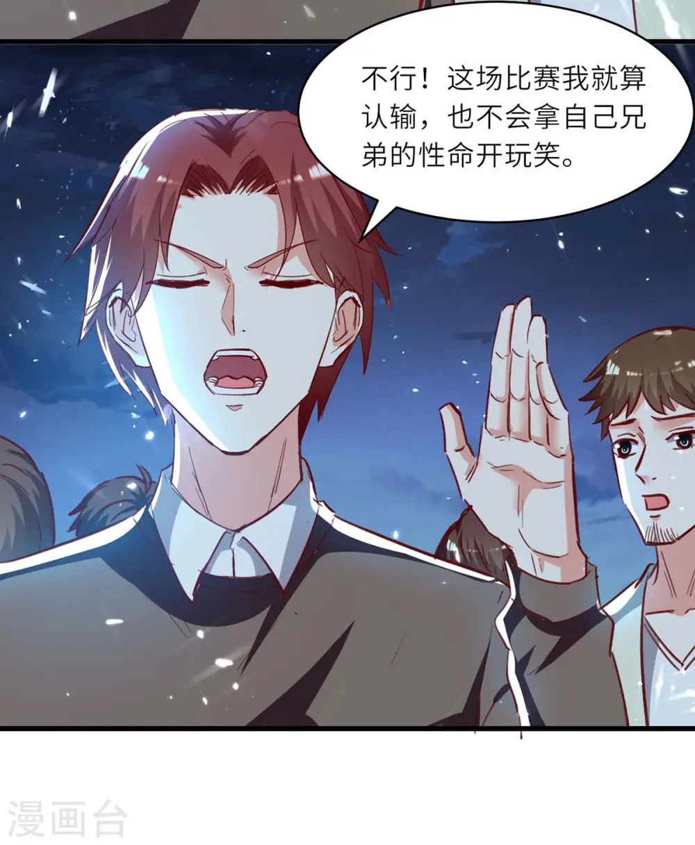 第231话 亲自出战 第22页