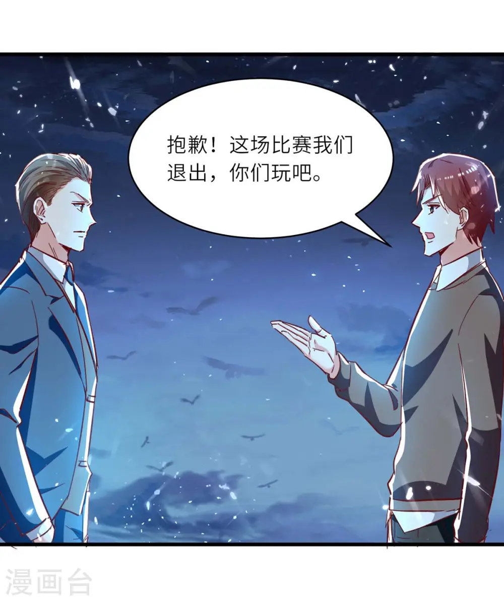 第231话 亲自出战 第23页