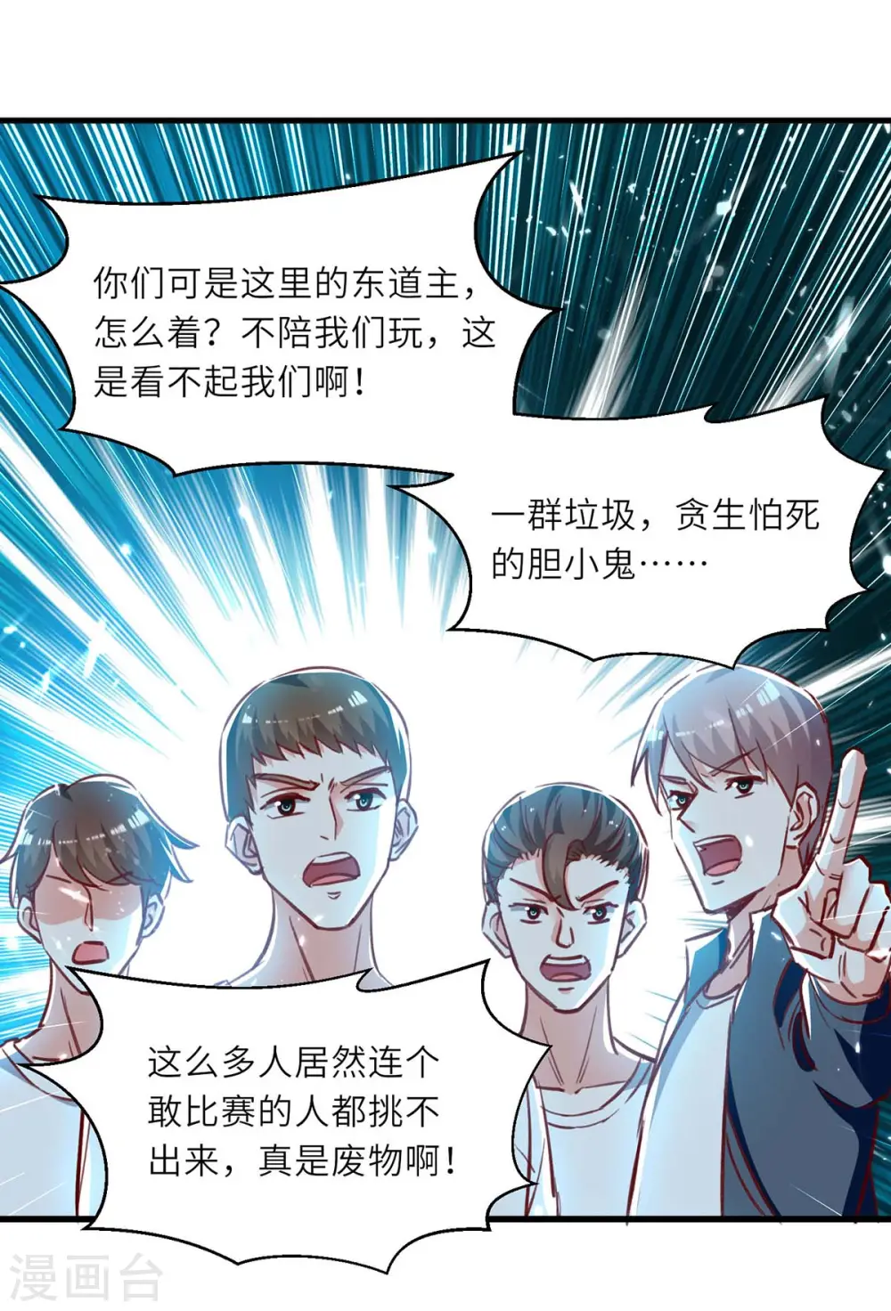 第231话 亲自出战 第24页