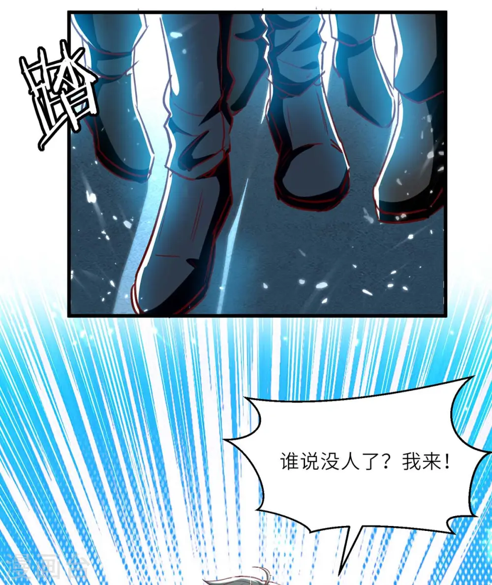第231话 亲自出战 第25页