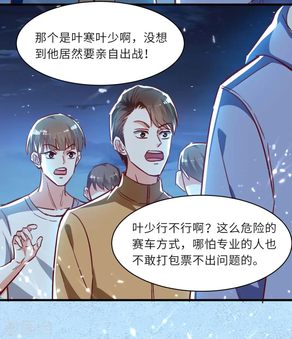 第231话 亲自出战 第28页