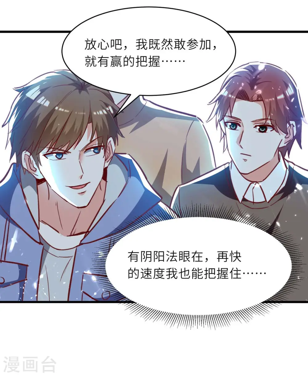 第231话 亲自出战 第30页