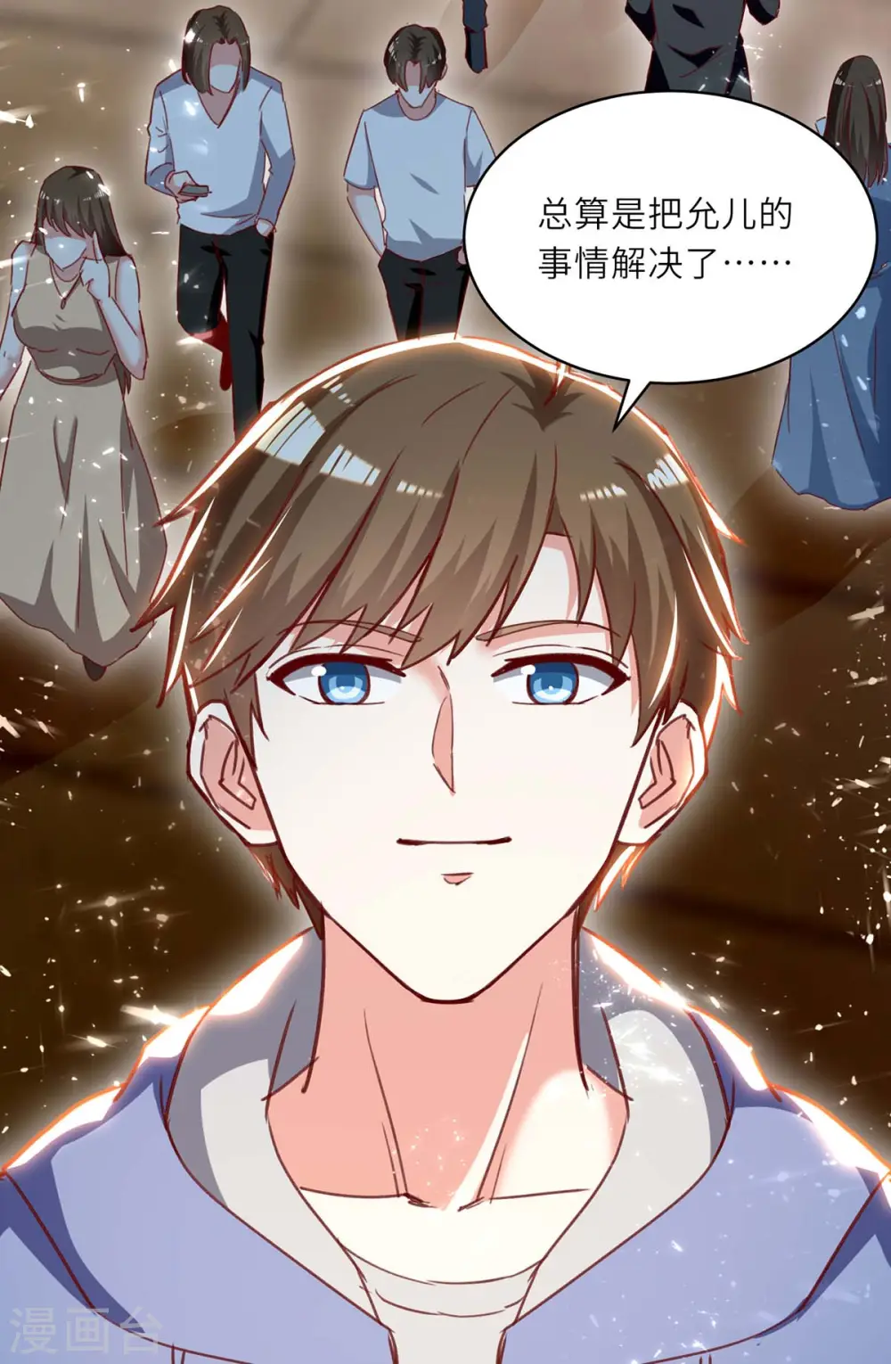 第228话 篮球比赛 第2页