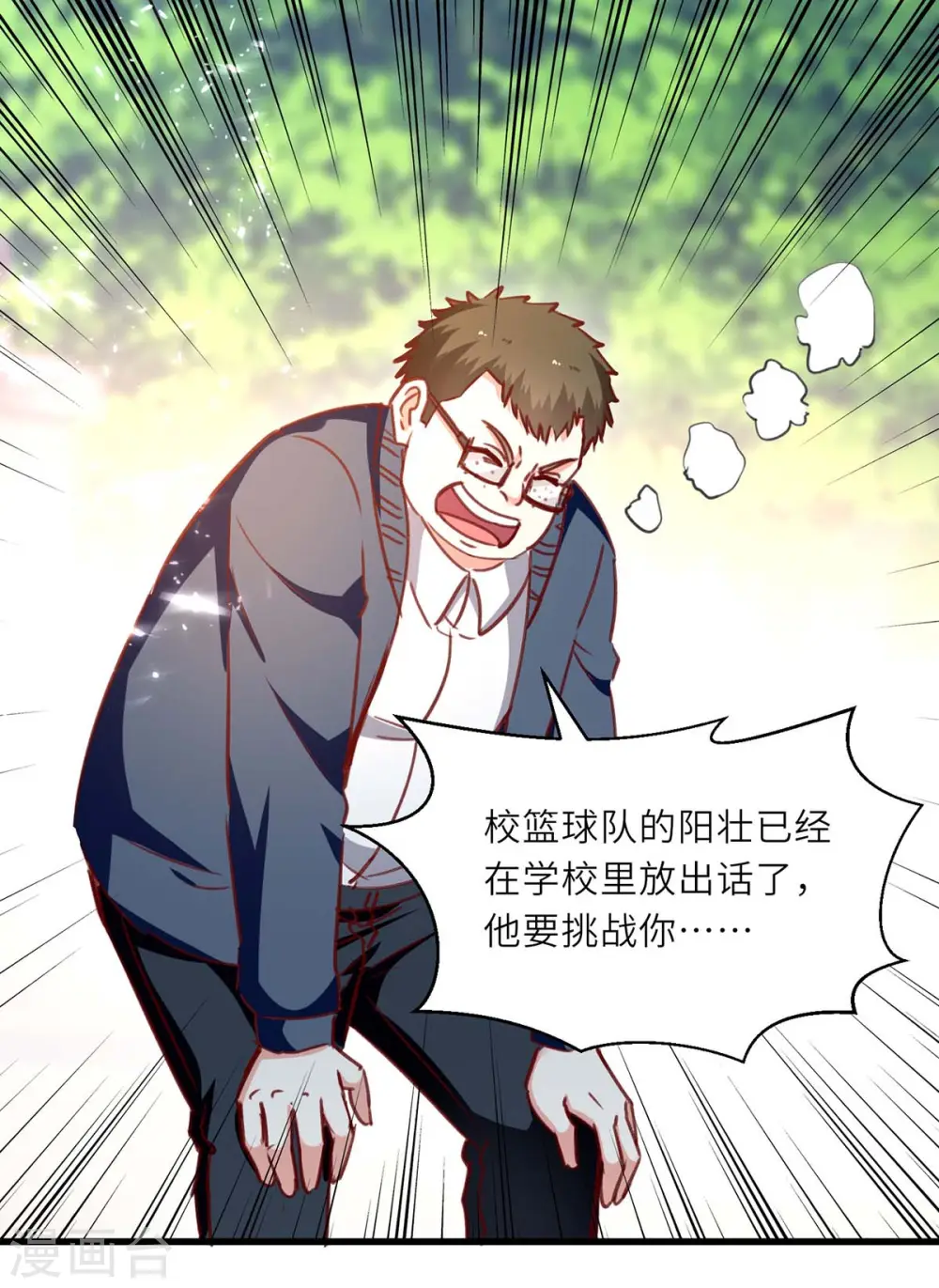 第228话 篮球比赛 第4页