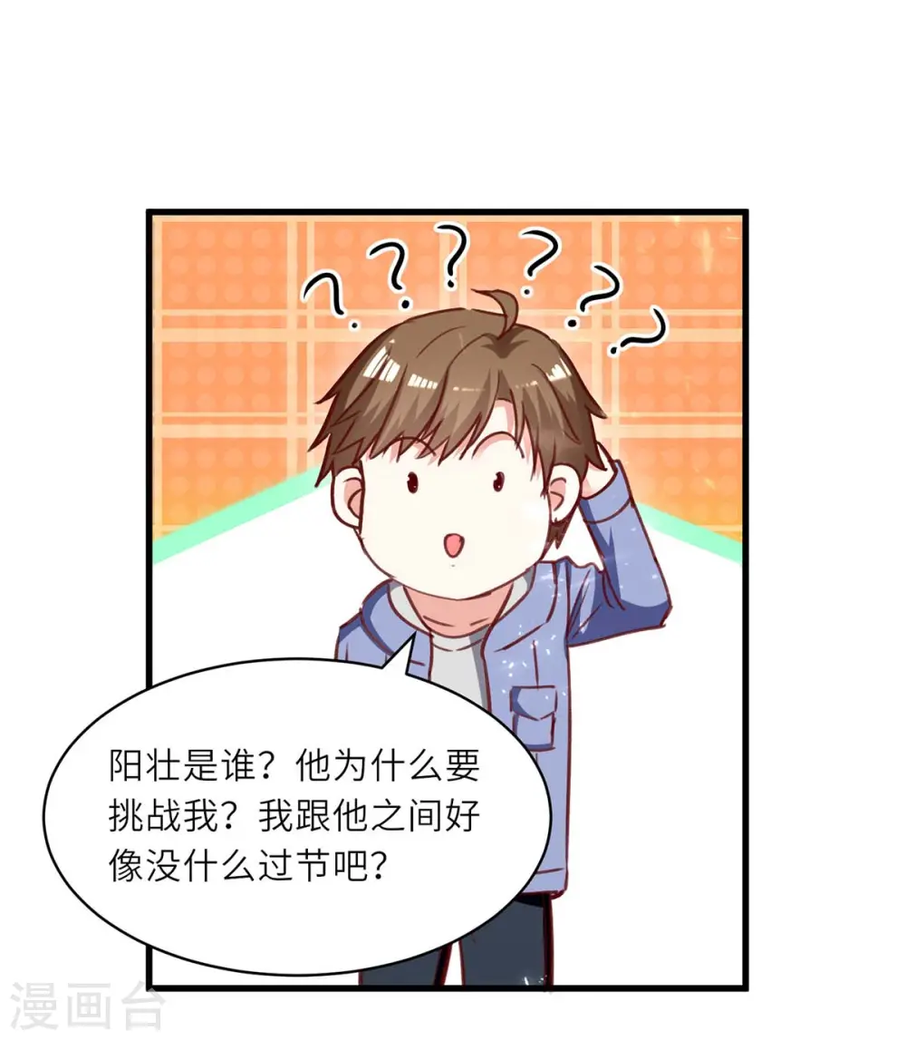 第228话 篮球比赛 第5页