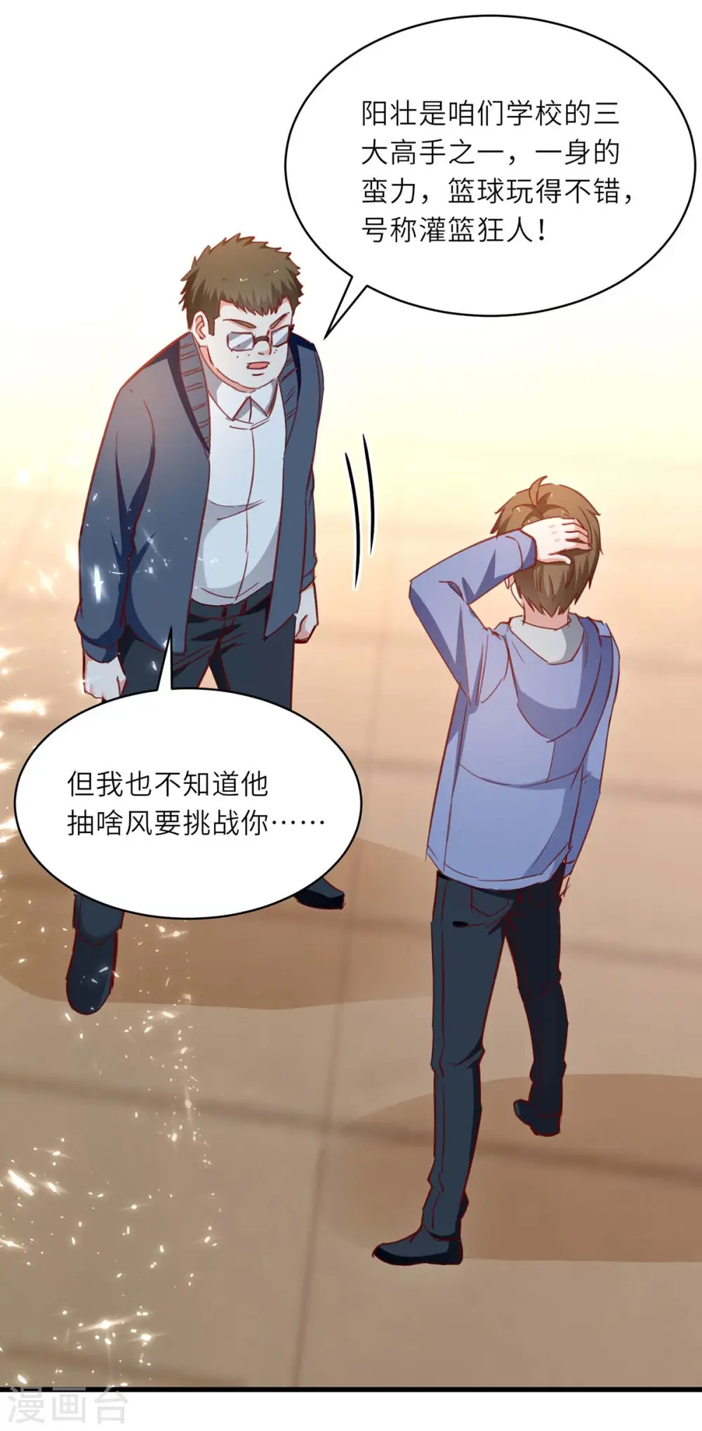 第228话 篮球比赛 第6页