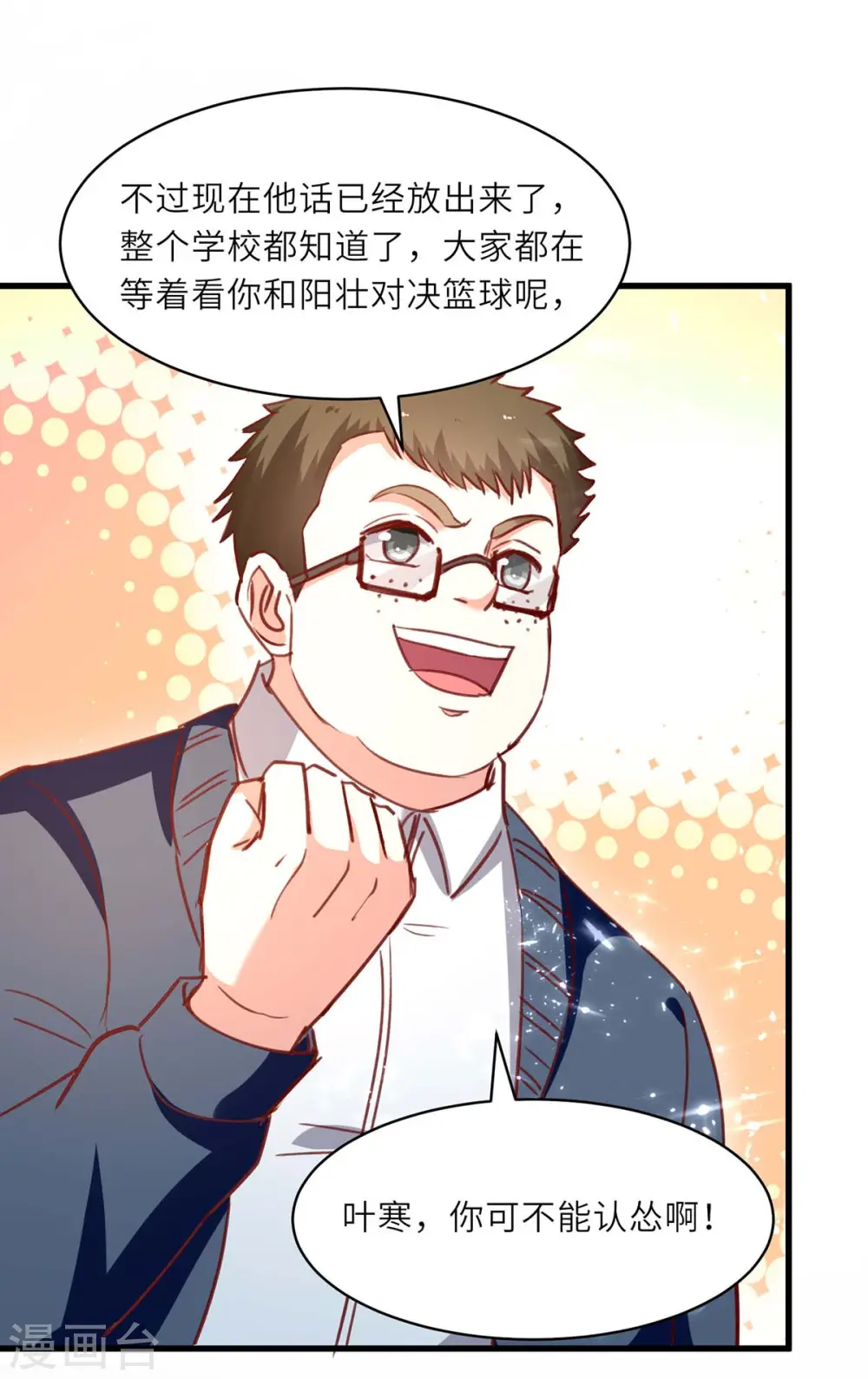第228话 篮球比赛 第7页