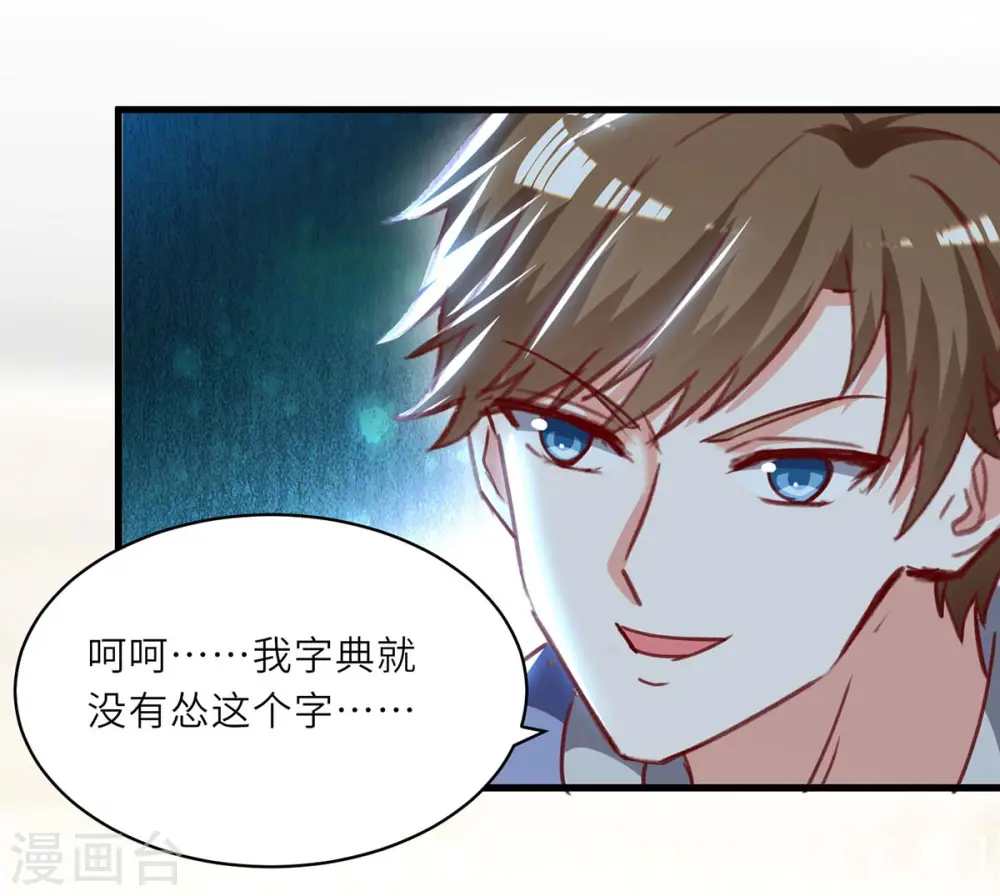 第228话 篮球比赛 第8页