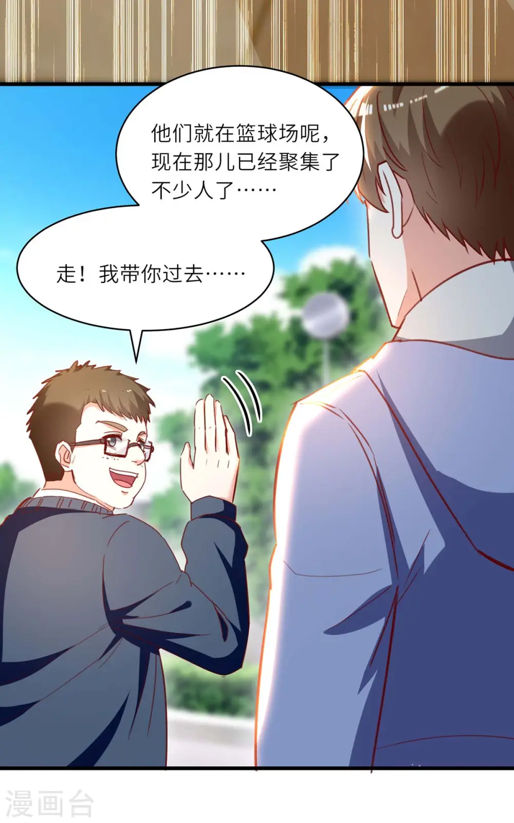 第228话 篮球比赛 第10页