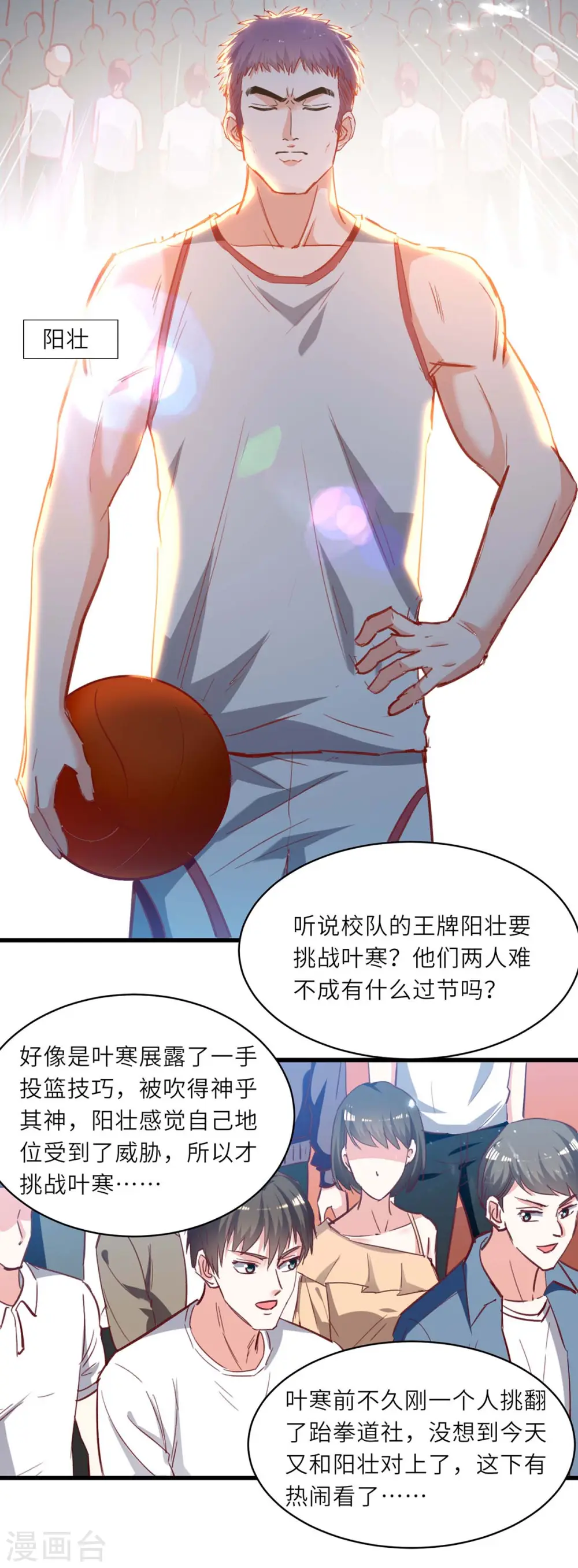 第228话 篮球比赛 第12页