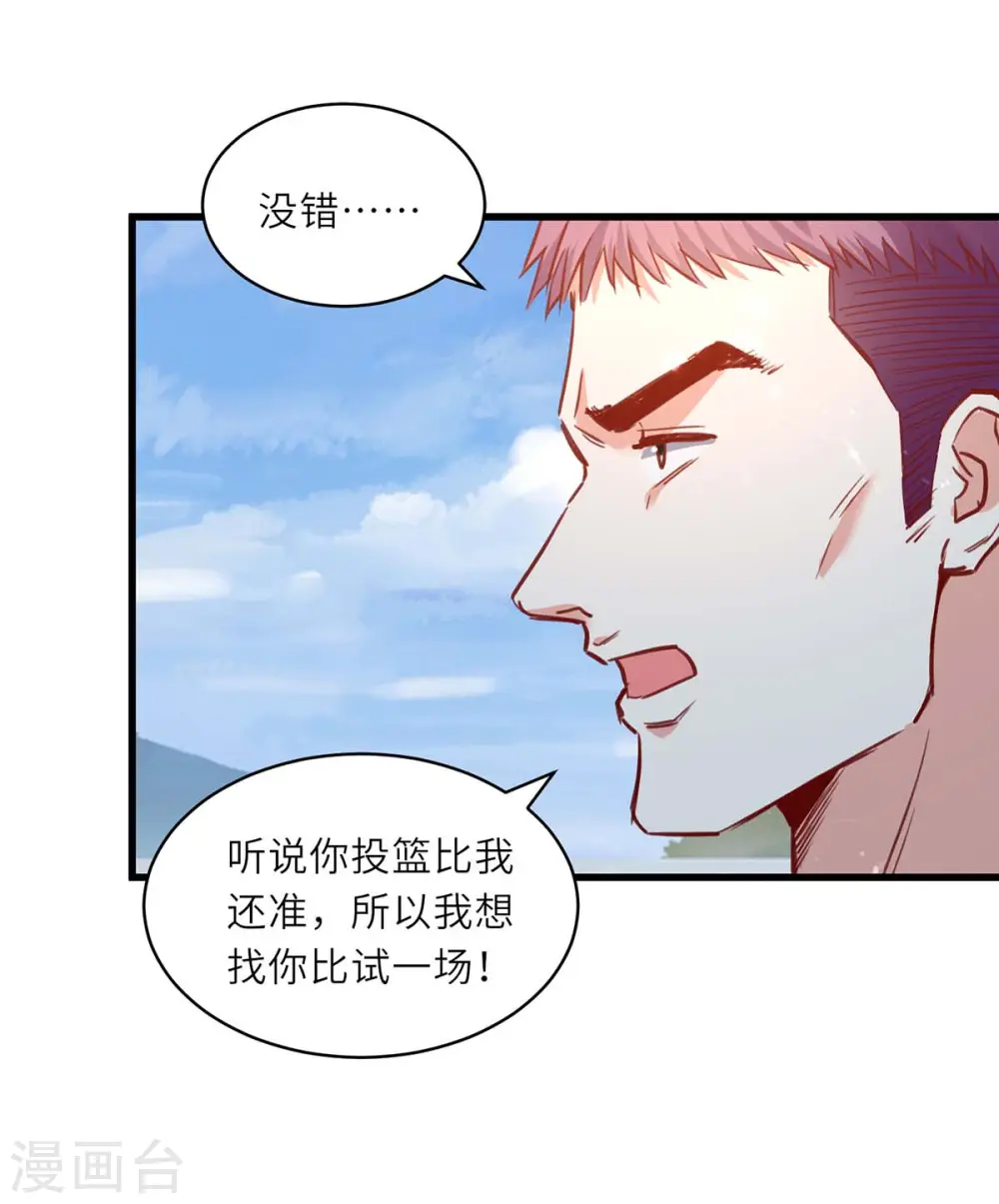 第228话 篮球比赛 第14页