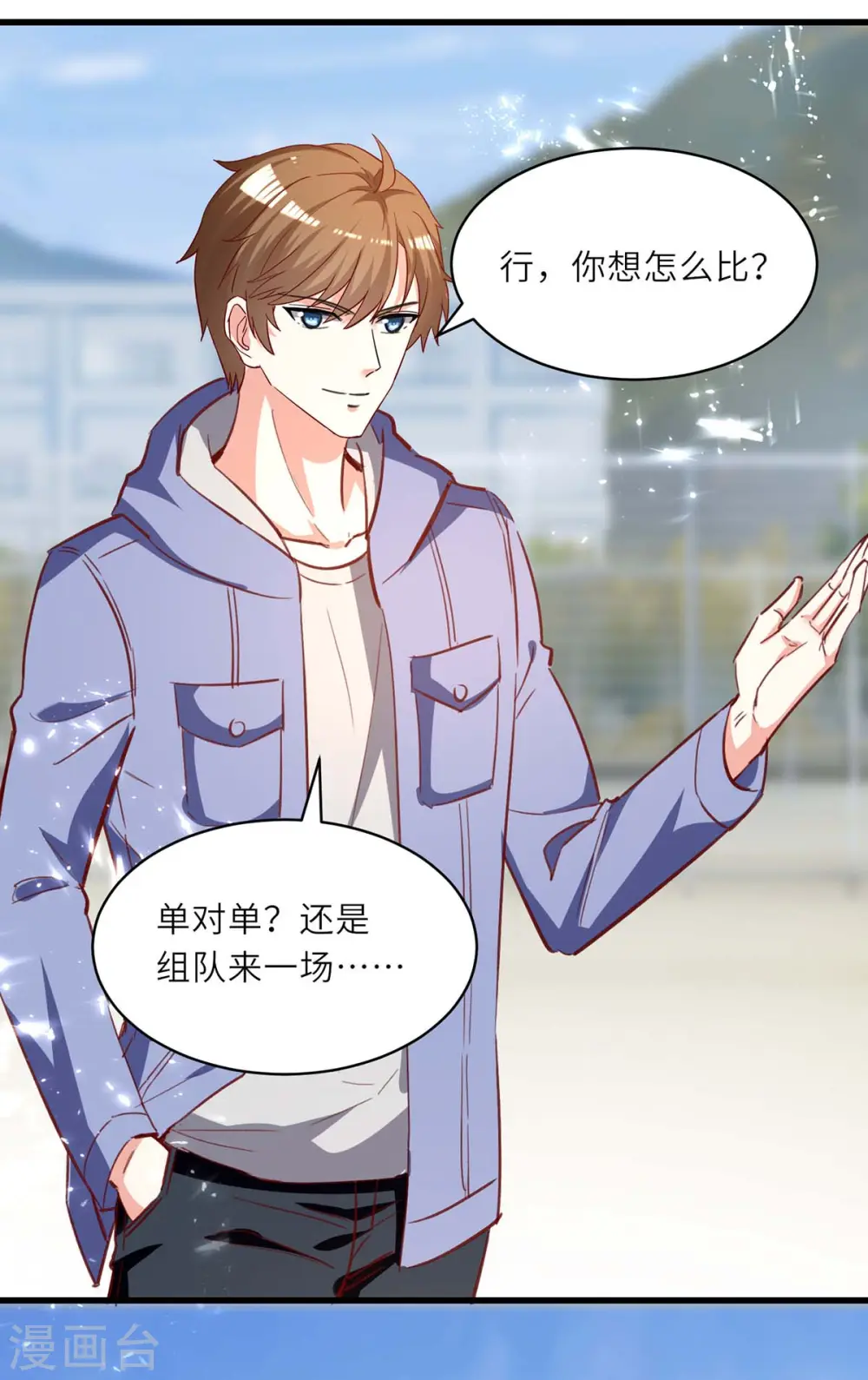 第228话 篮球比赛 第15页