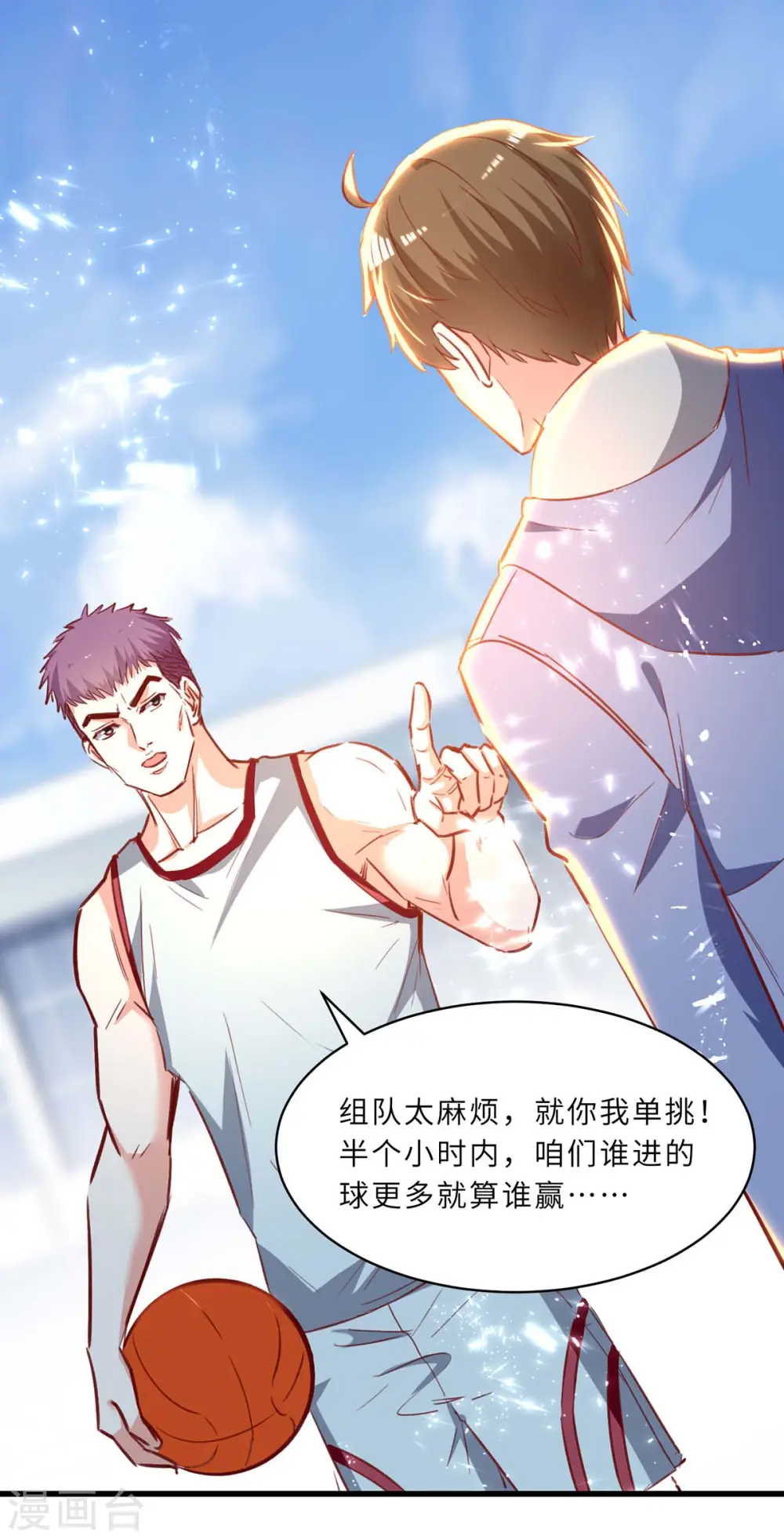 第228话 篮球比赛 第16页