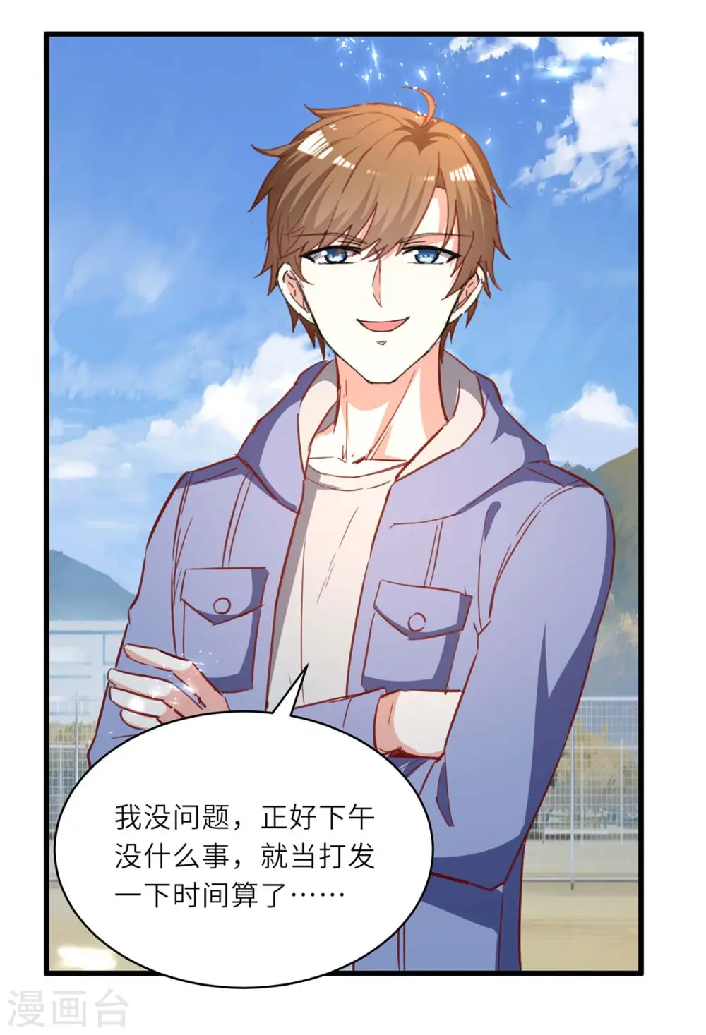 第228话 篮球比赛 第17页