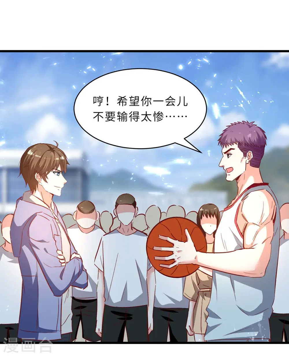 第228话 篮球比赛 第18页