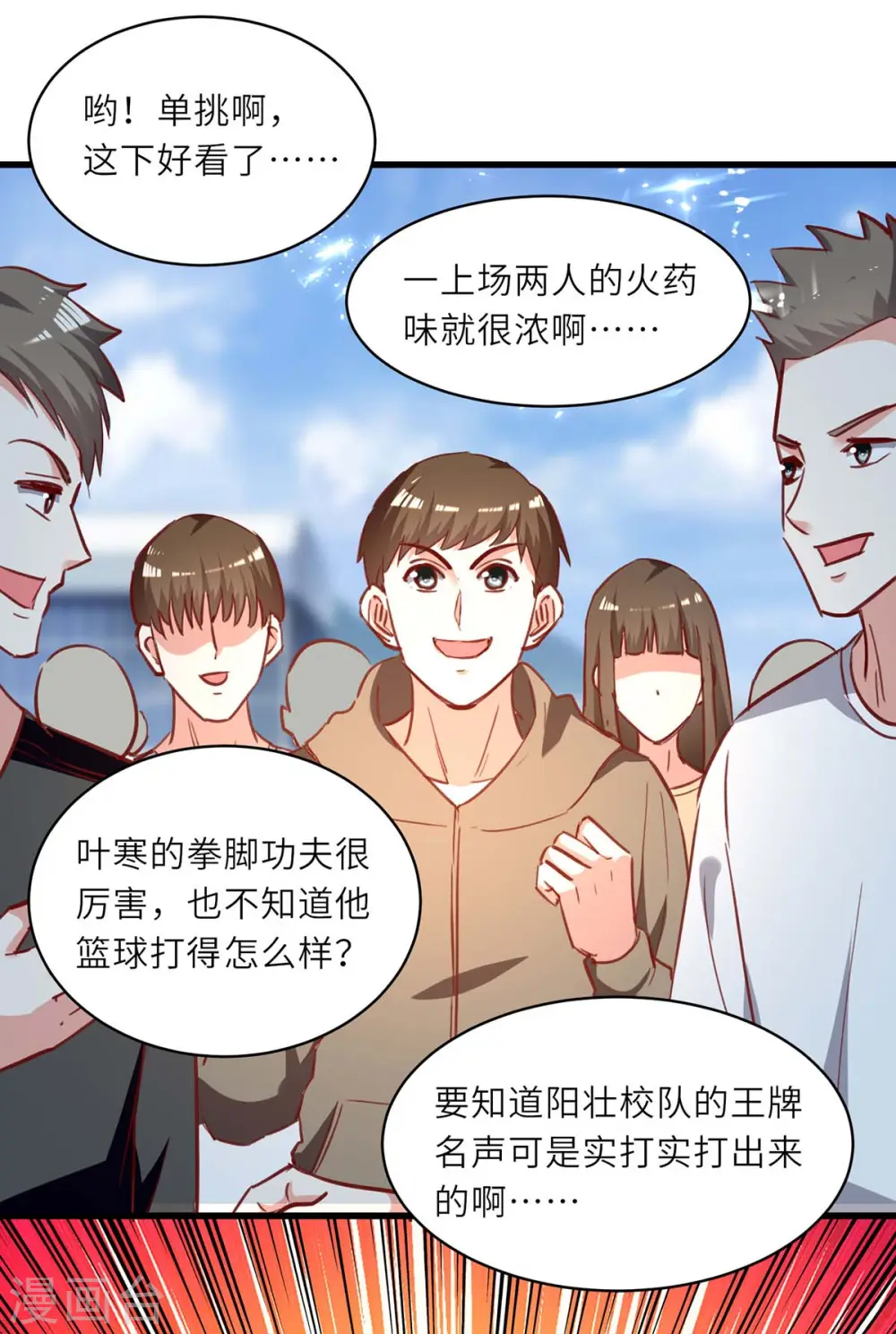 第228话 篮球比赛 第19页