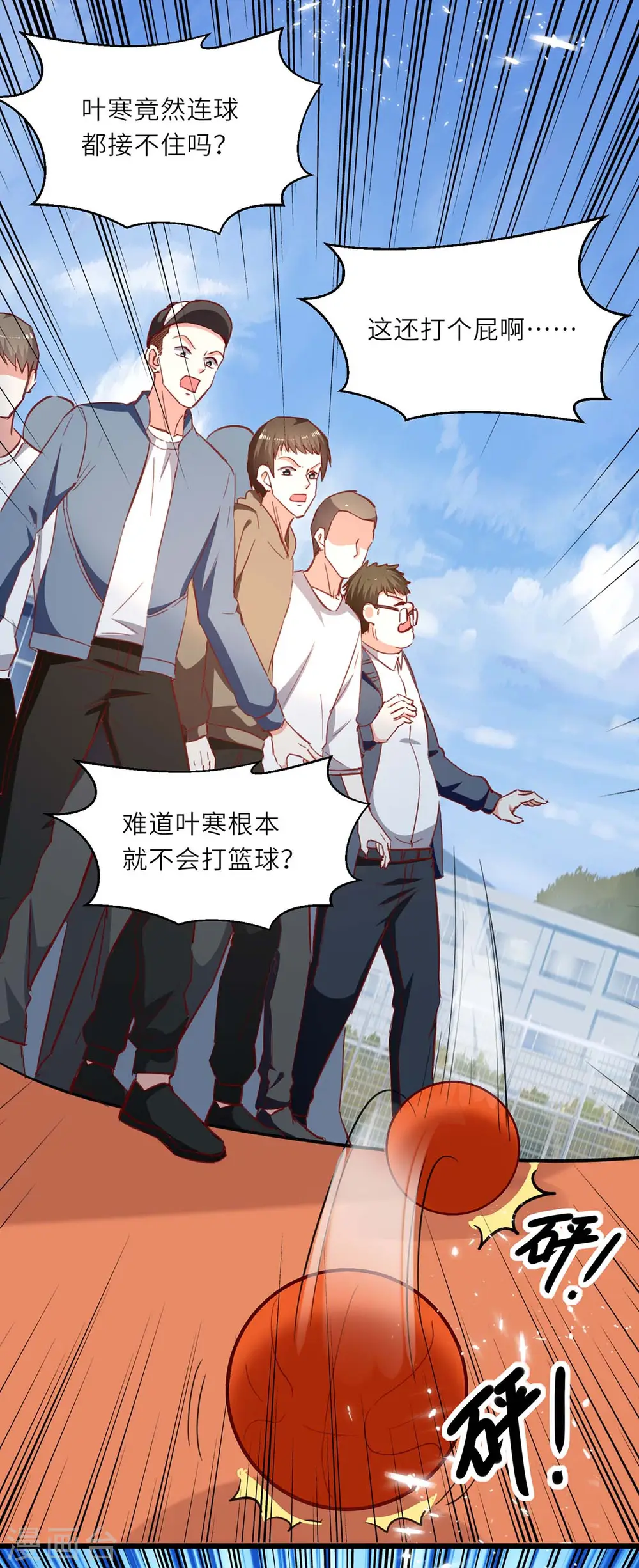 第228话 篮球比赛 第24页