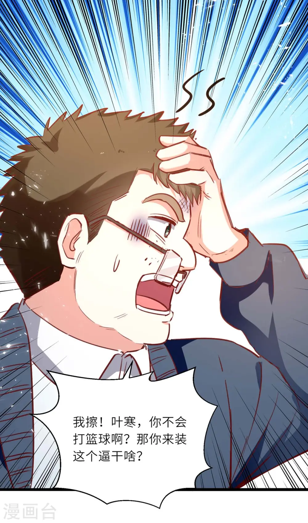 第228话 篮球比赛 第25页