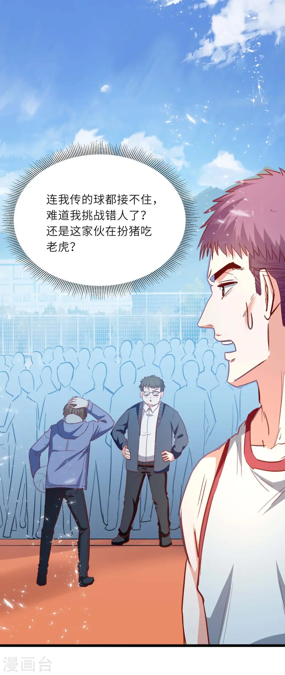 第228话 篮球比赛 第27页
