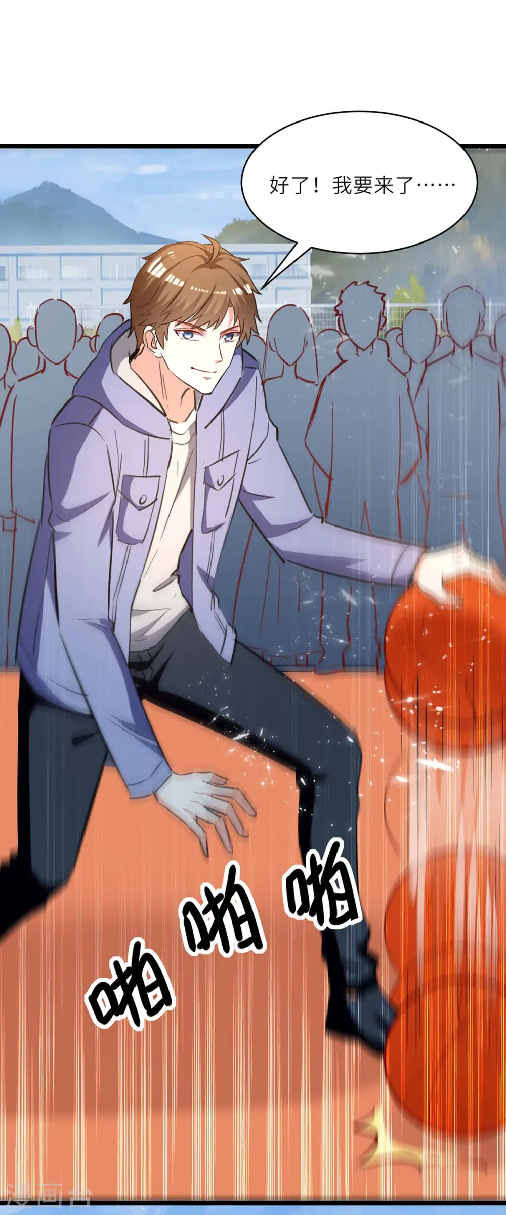 第228话 篮球比赛 第28页