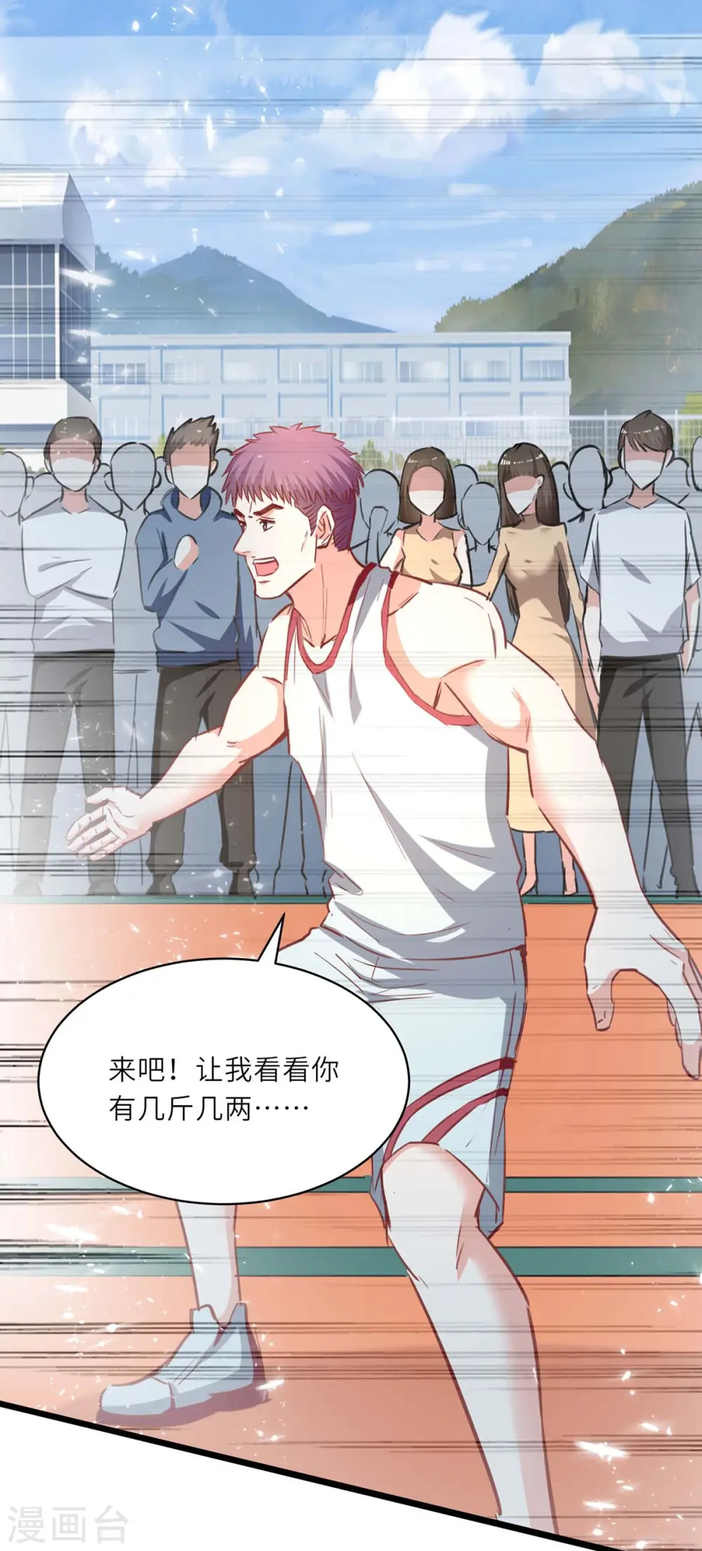 第228话 篮球比赛 第29页