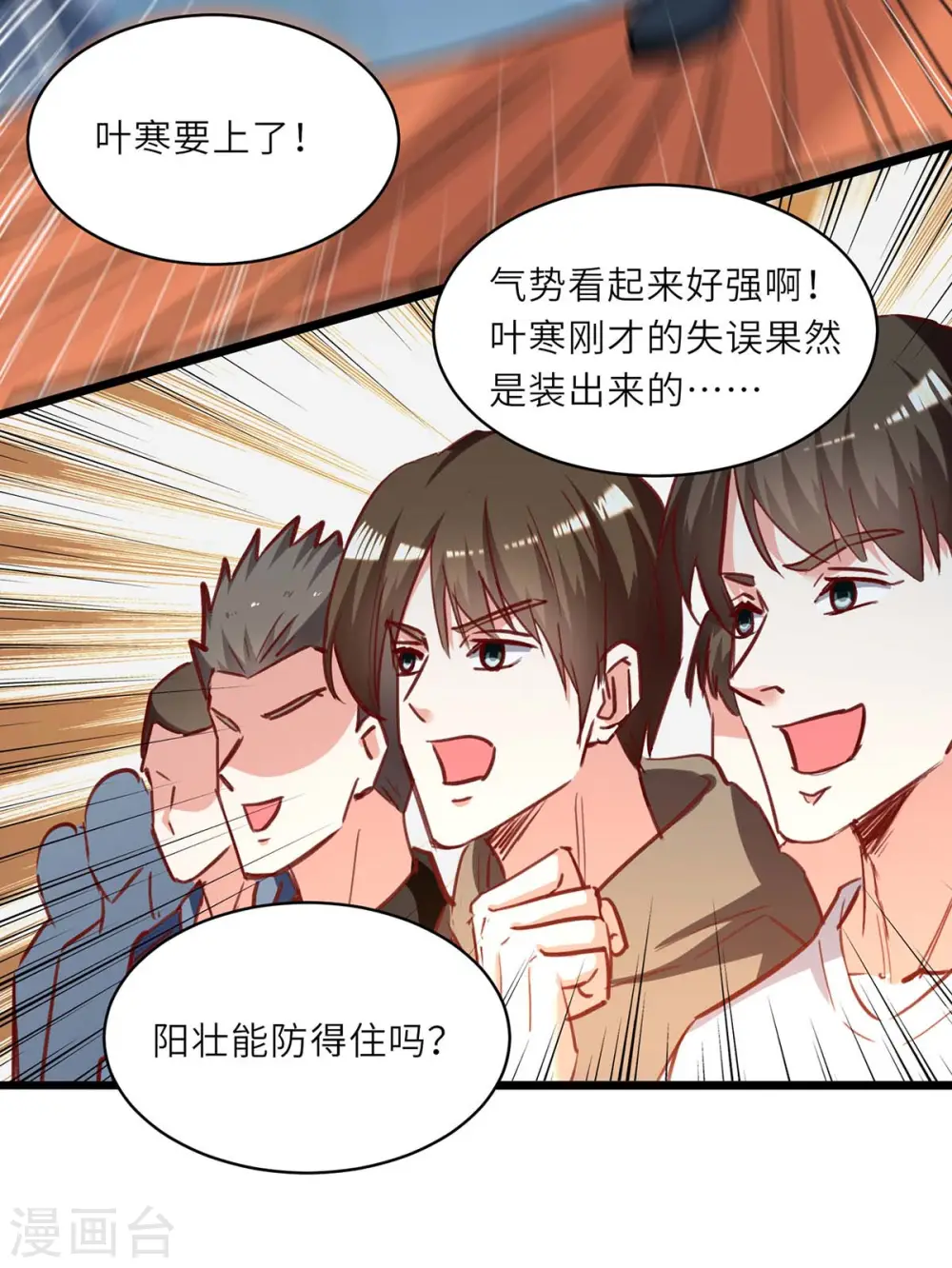 第228话 篮球比赛 第31页