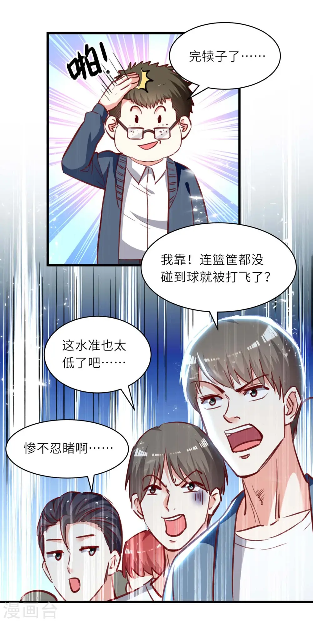 第229话 打脸阳壮 第3页