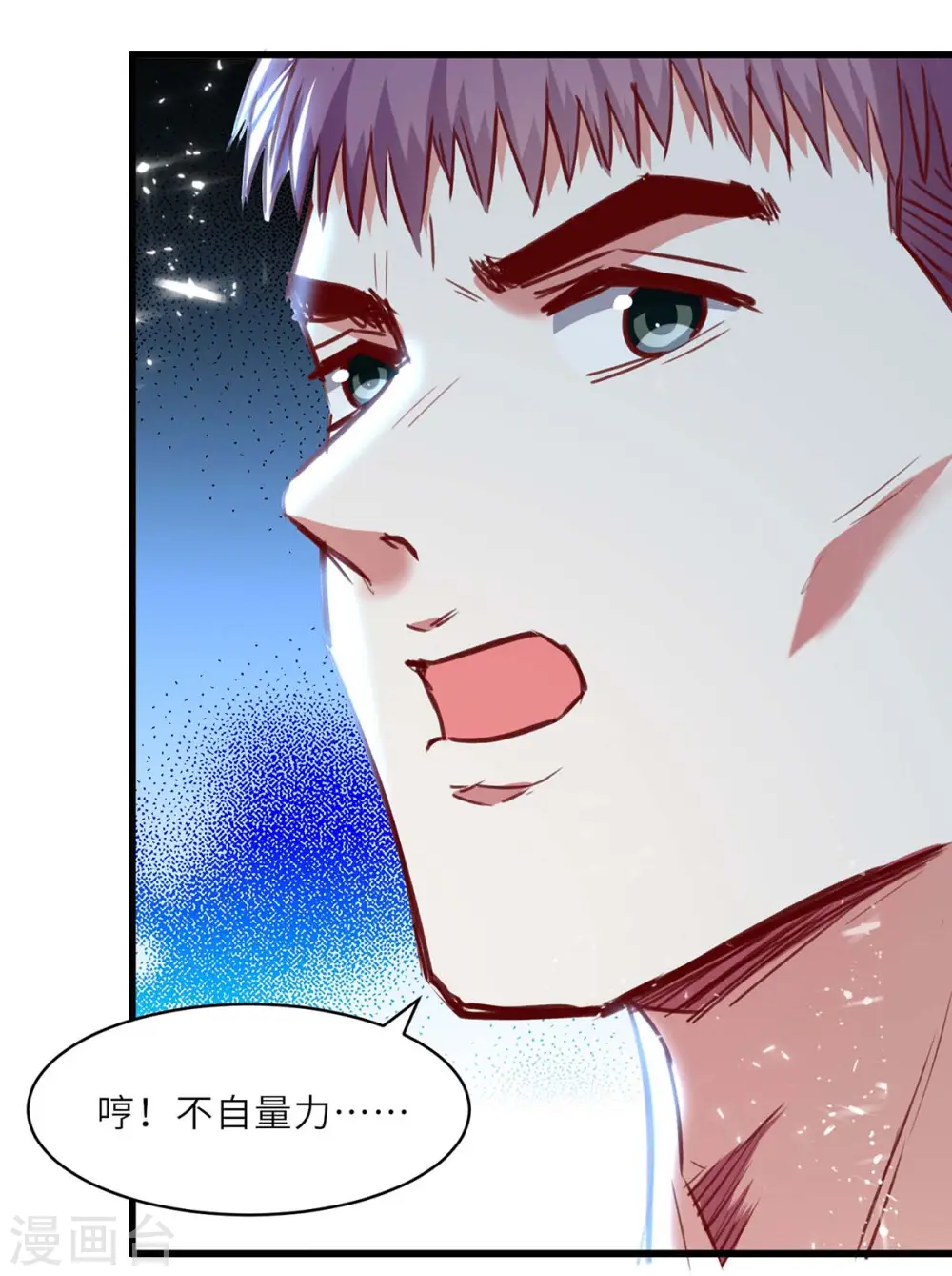 第229话 打脸阳壮 第9页