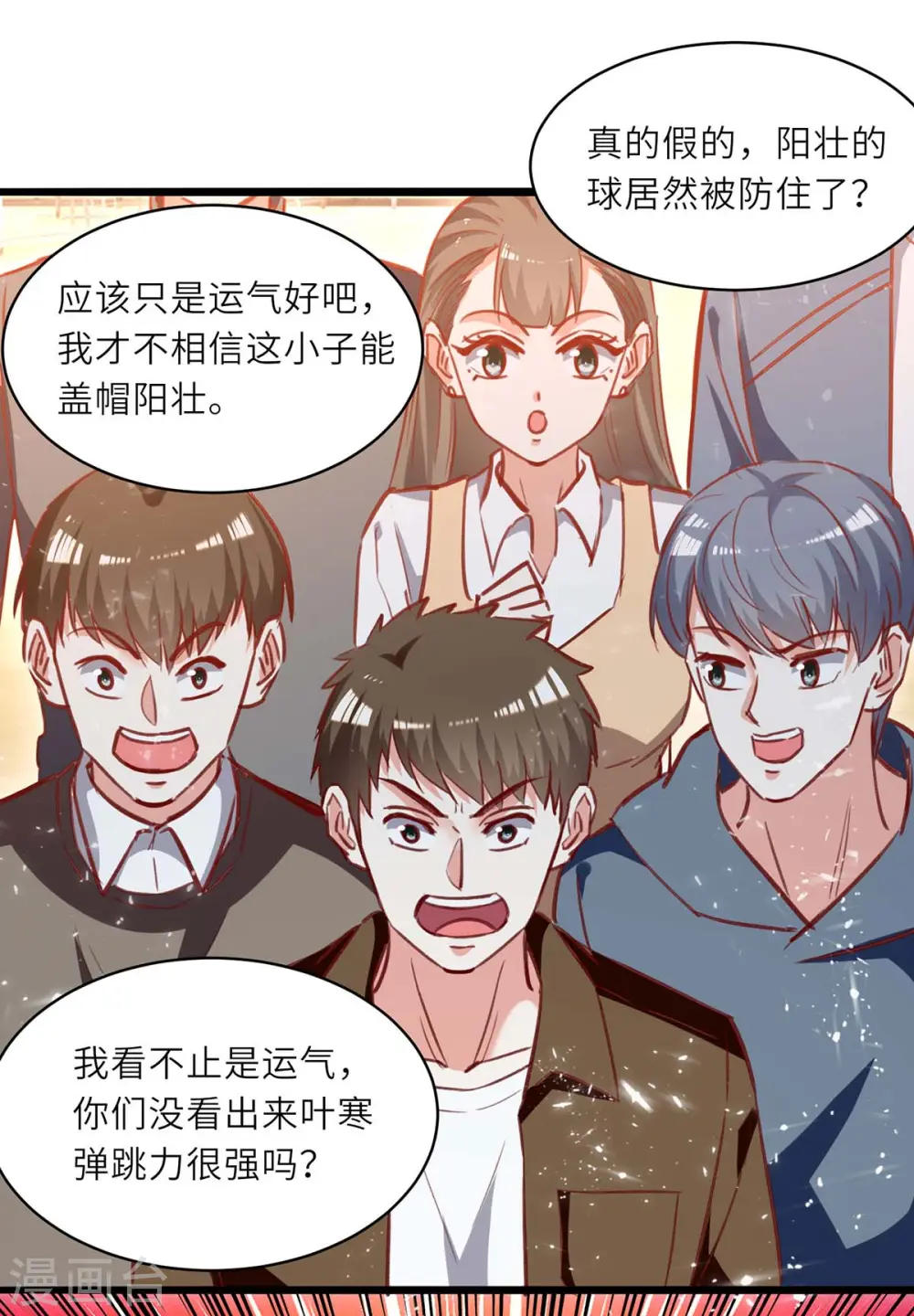 第229话 打脸阳壮 第14页