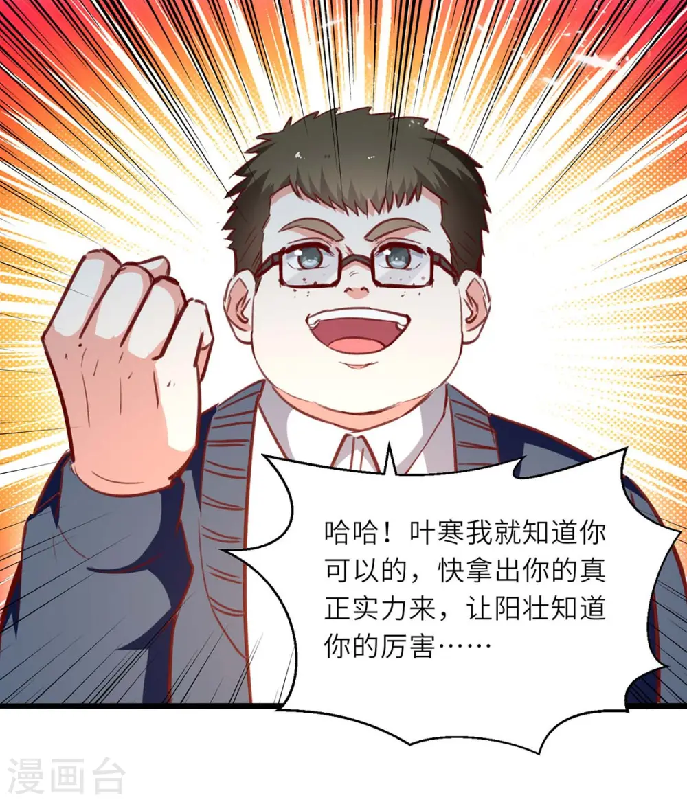 第229话 打脸阳壮 第15页
