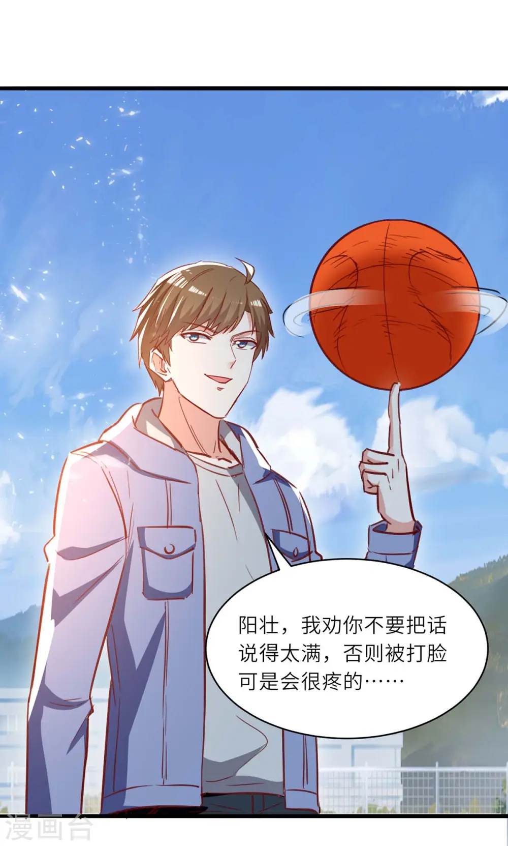 第229话 打脸阳壮 第17页