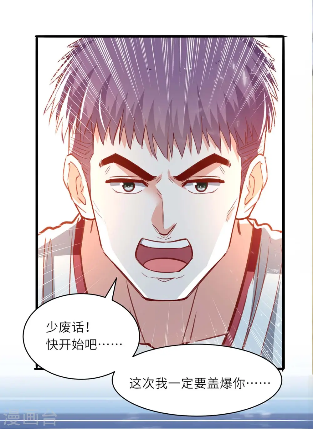 第229话 打脸阳壮 第18页