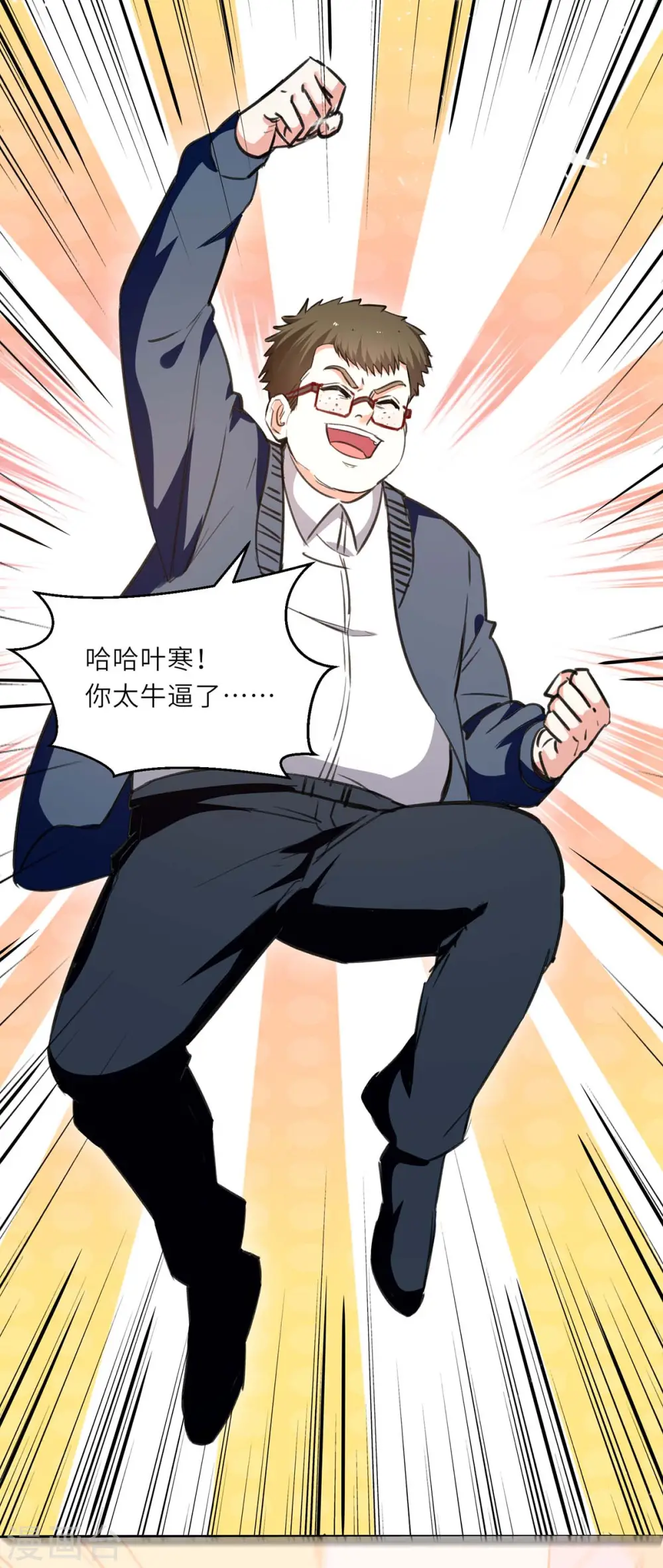 第229话 打脸阳壮 第23页