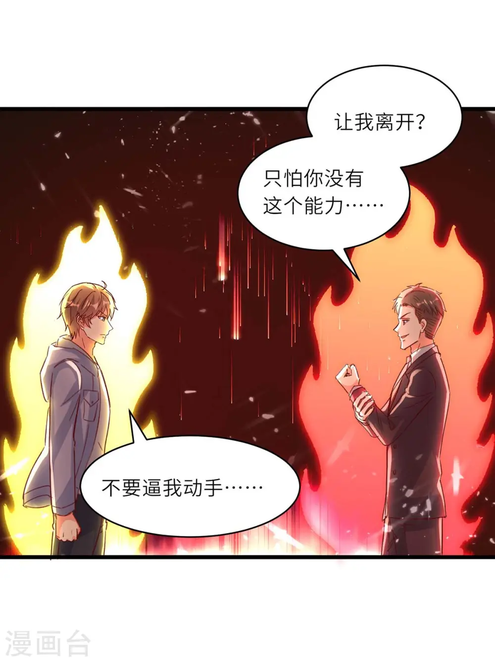 第227话 走着瞧 第1页