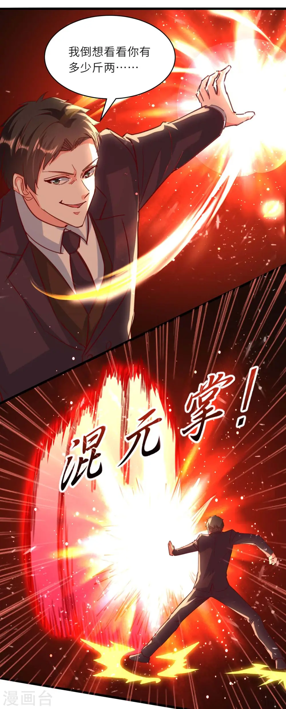 第227话 走着瞧 第2页
