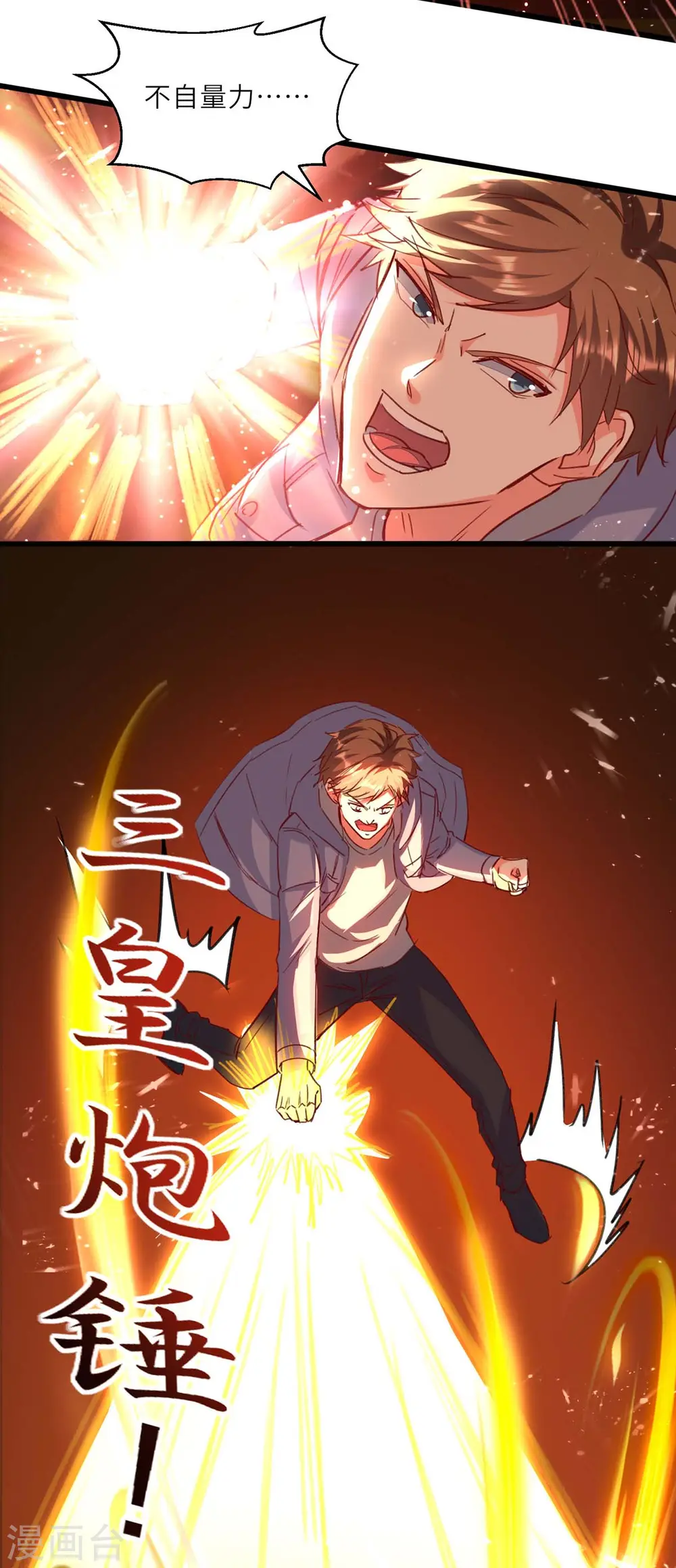 第227话 走着瞧 第3页
