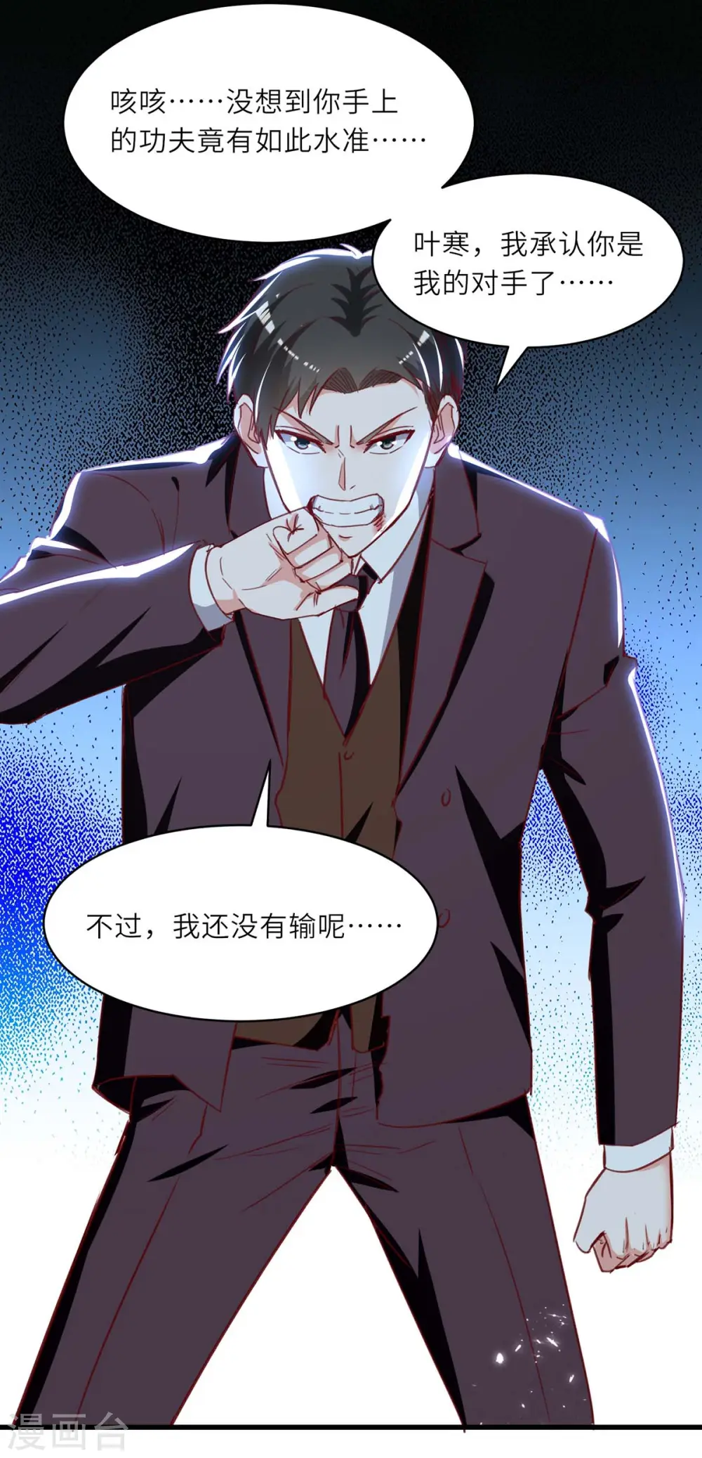 第227话 走着瞧 第8页