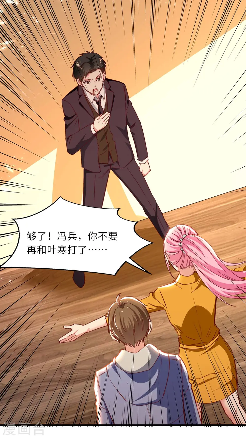 第227话 走着瞧 第10页