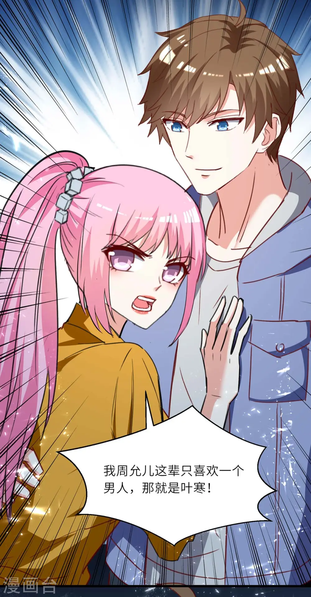 第227话 走着瞧 第15页