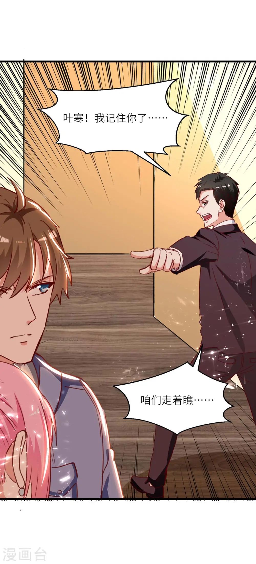 第227话 走着瞧 第17页