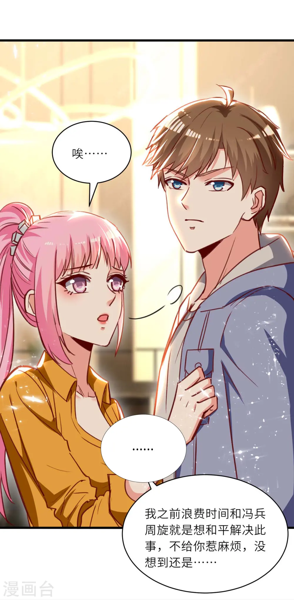 第227话 走着瞧 第18页
