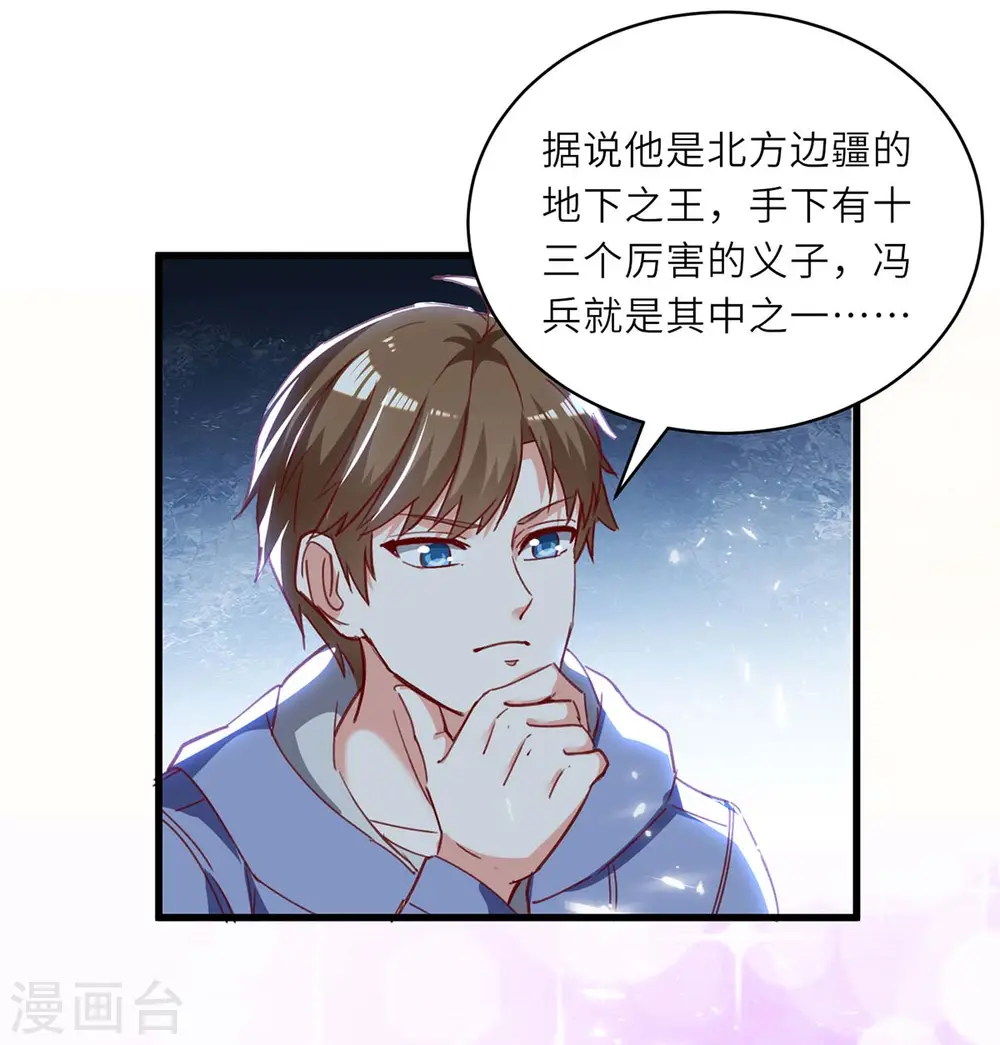 第227话 走着瞧 第21页