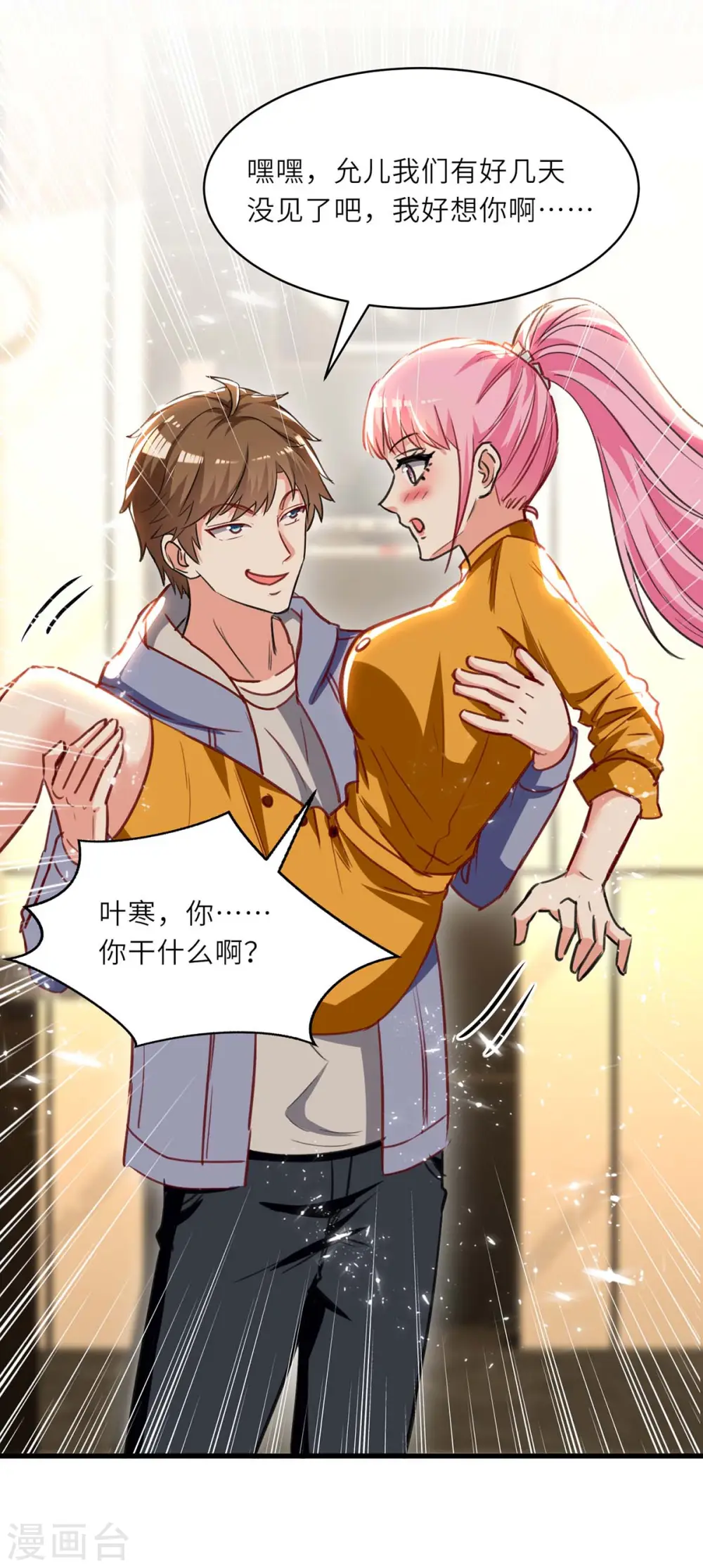 第227话 走着瞧 第25页
