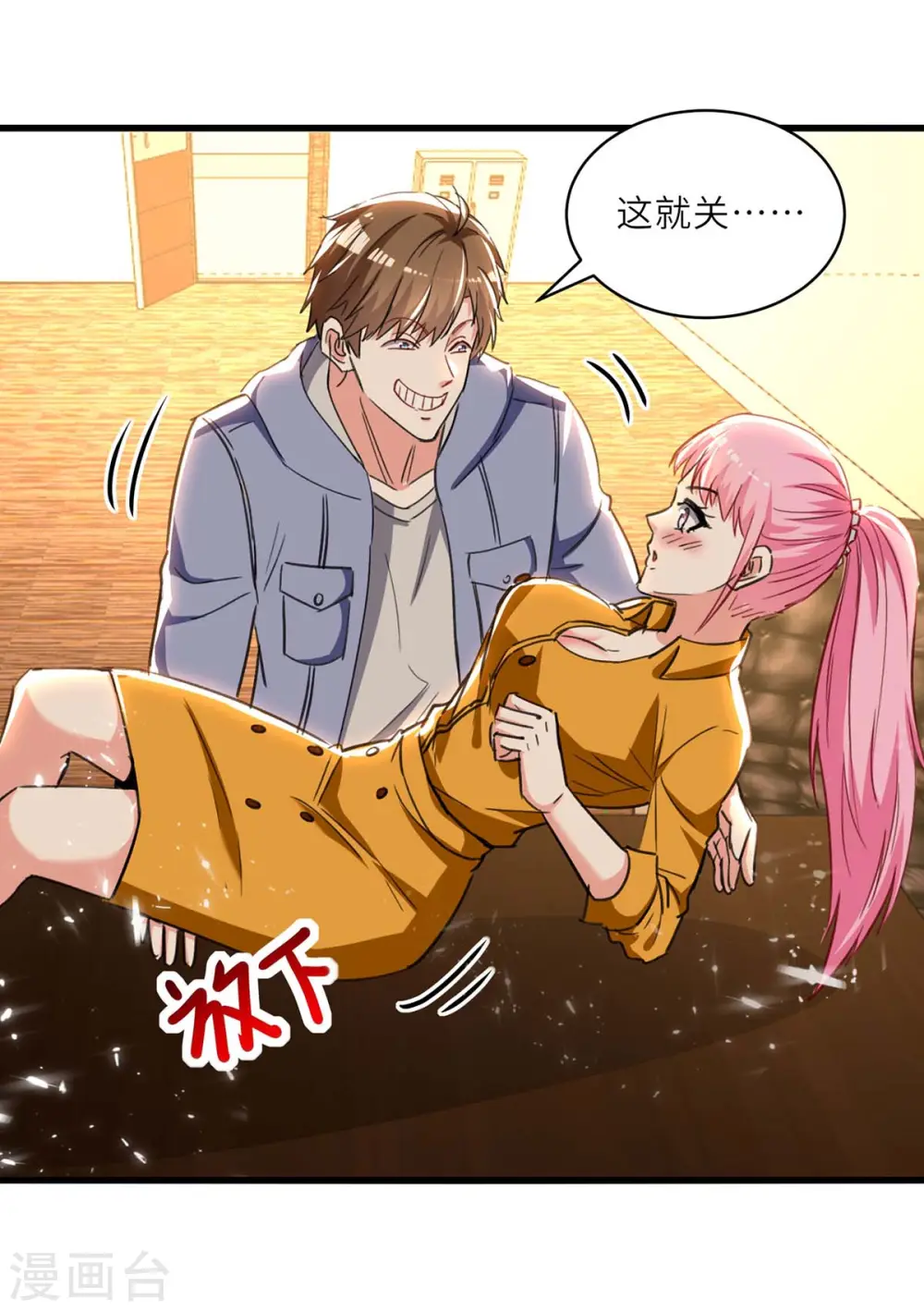 第227话 走着瞧 第27页