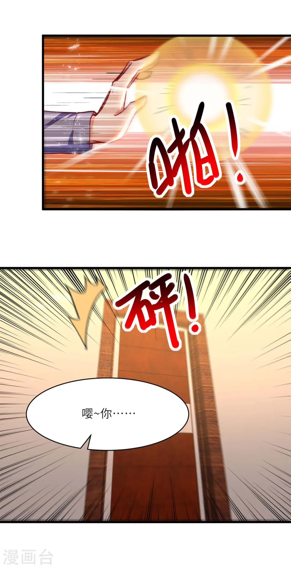 第227话 走着瞧 第28页