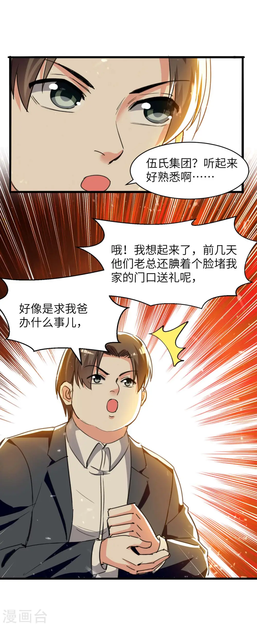 第224话 立即给我滚 第1页