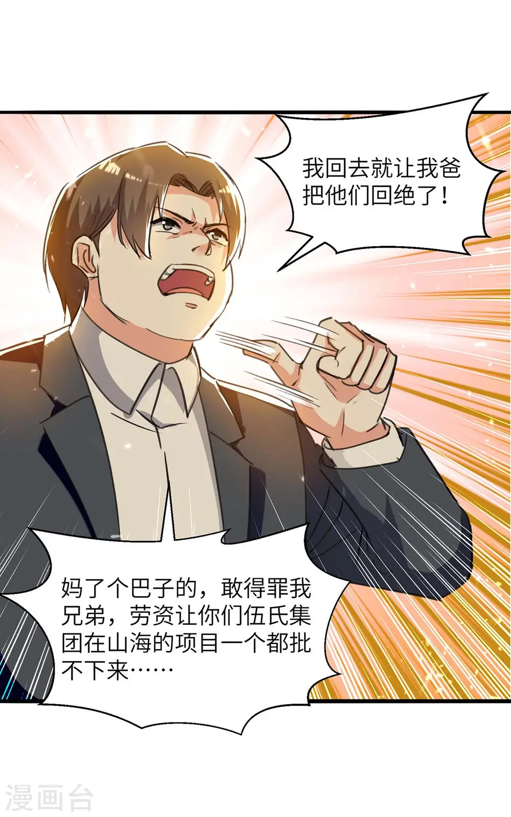 第224话 立即给我滚 第2页