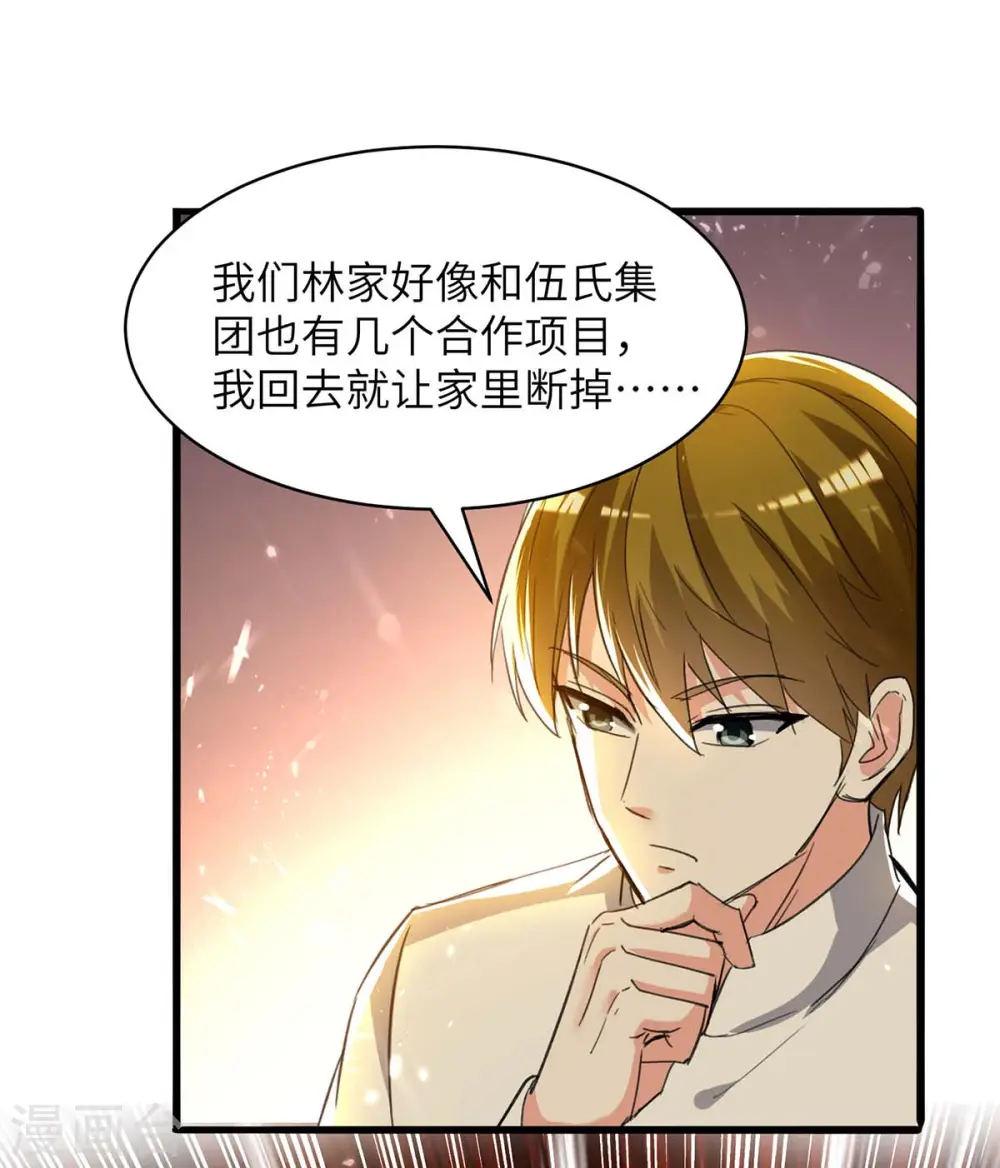 第224话 立即给我滚 第3页
