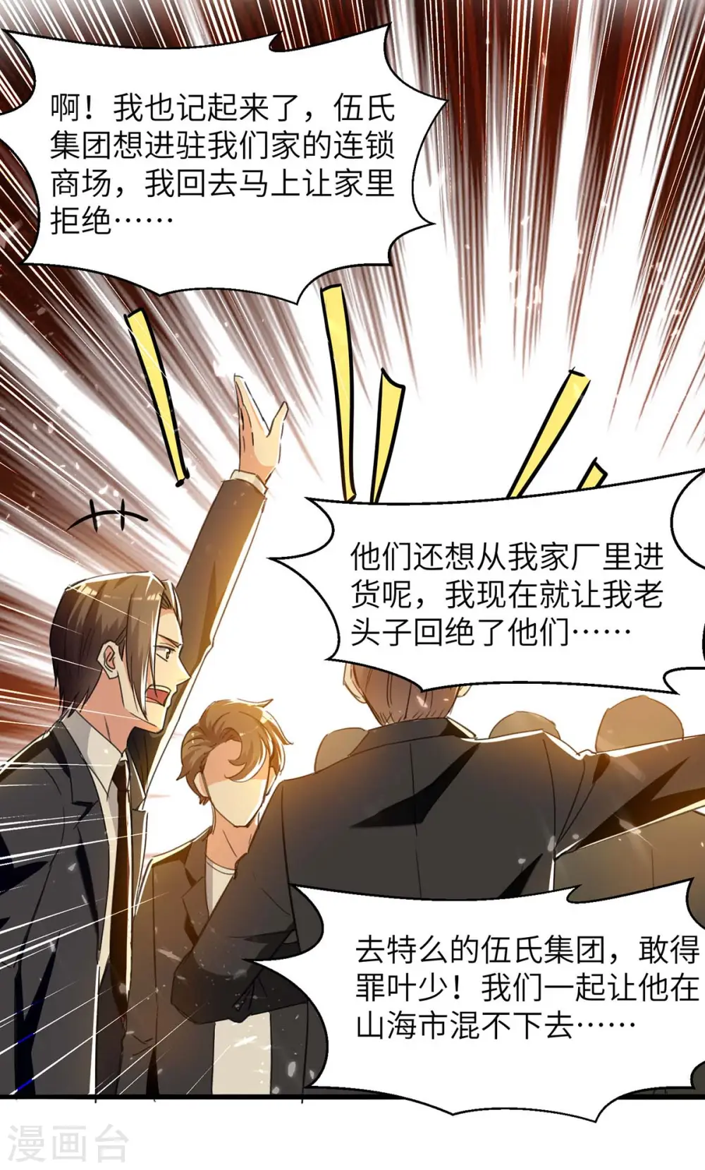 第224话 立即给我滚 第4页