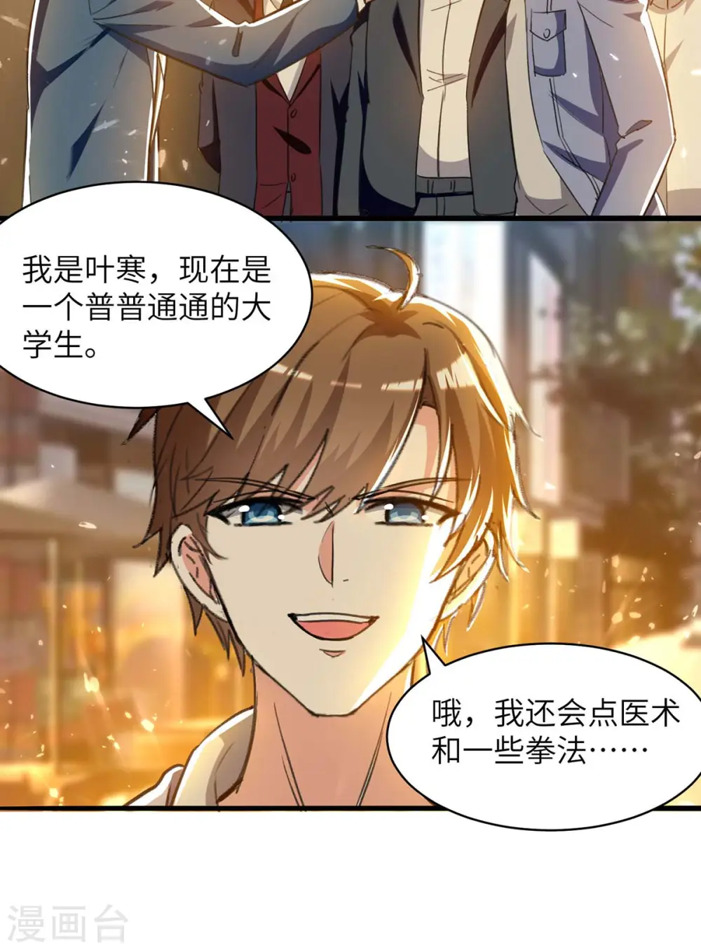 第224话 立即给我滚 第6页